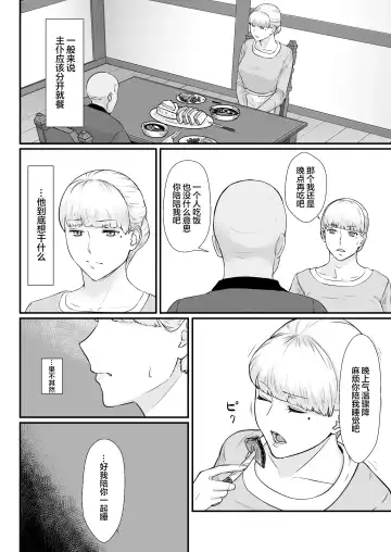 Tsuma no Fuyugomori ~ Kashidasareta Karada Fhentai - Page 33