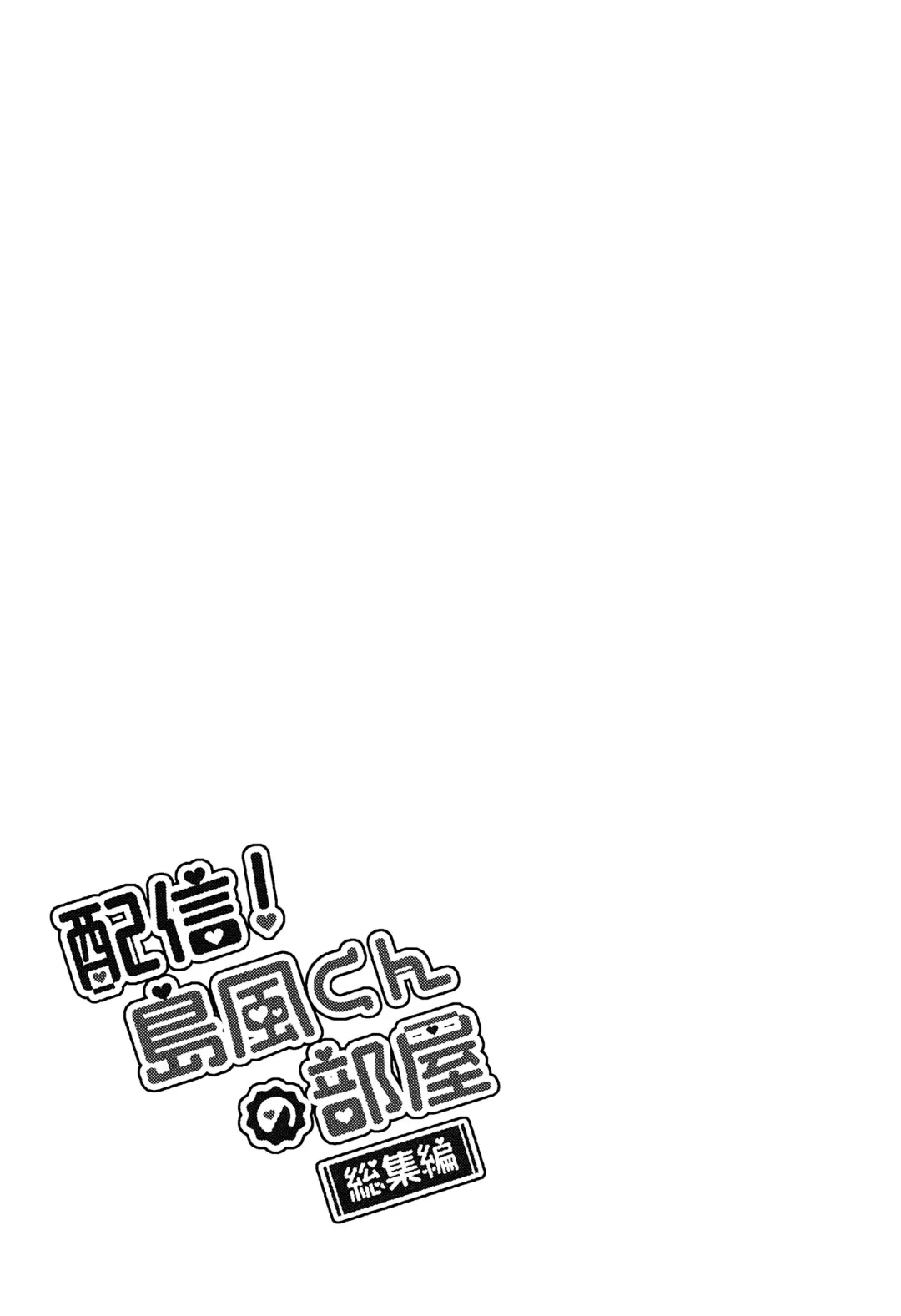 [Inari] Haishin! Shimakaze-kun no Heya Soushuuhen Fhentai - Page 54