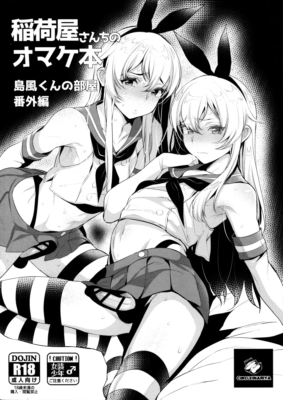 [Inari] Haishin! Shimakaze-kun no Heya Soushuuhen Fhentai - Page 76