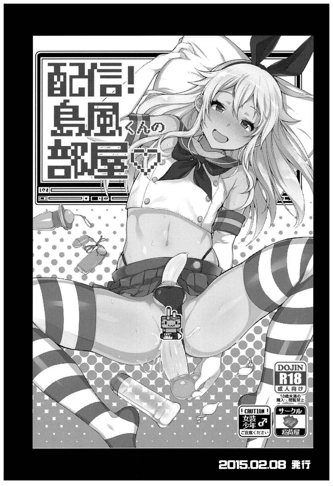 [Inari] Haishin! Shimakaze-kun no Heya Soushuuhen Fhentai - Page 8