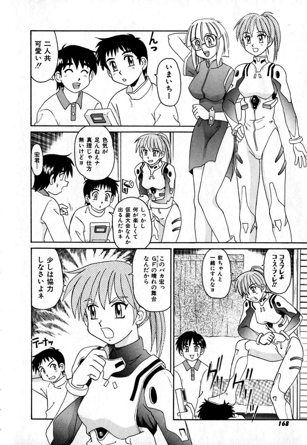 [Morris] Iroiro Kairakuen Fhentai - Page 169