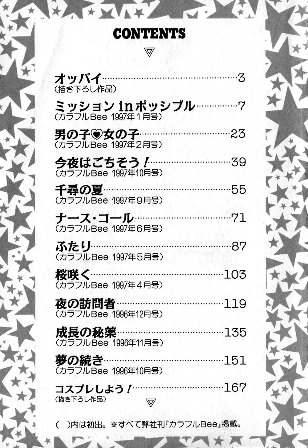 [Morris] Iroiro Kairakuen Fhentai - Page 174