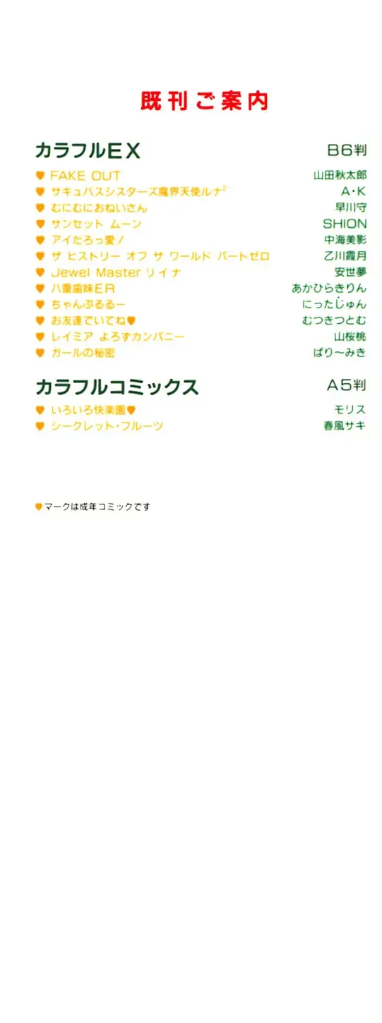 [Morris] Iroiro Kairakuen Fhentai - Page 2