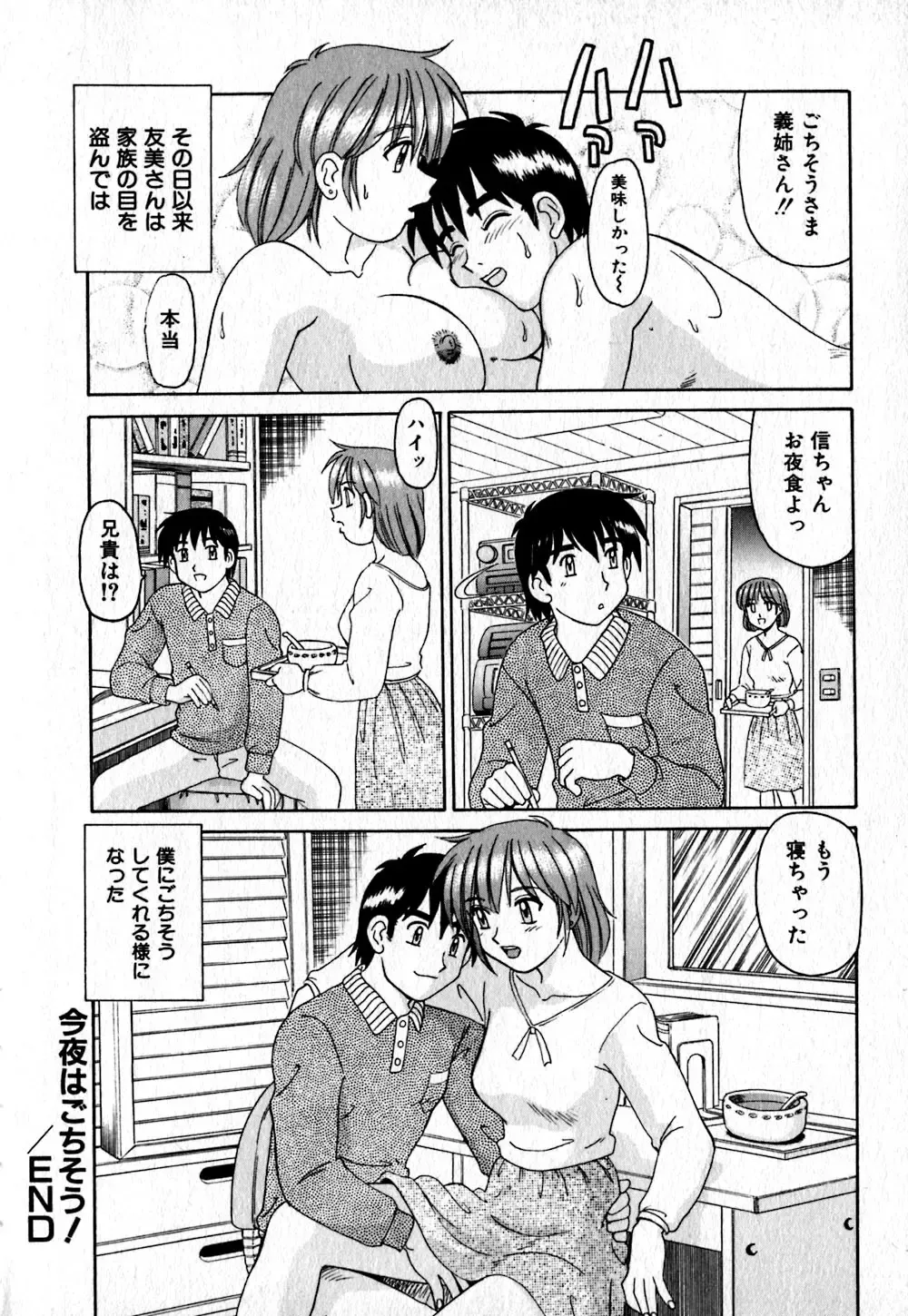 [Morris] Iroiro Kairakuen Fhentai - Page 55