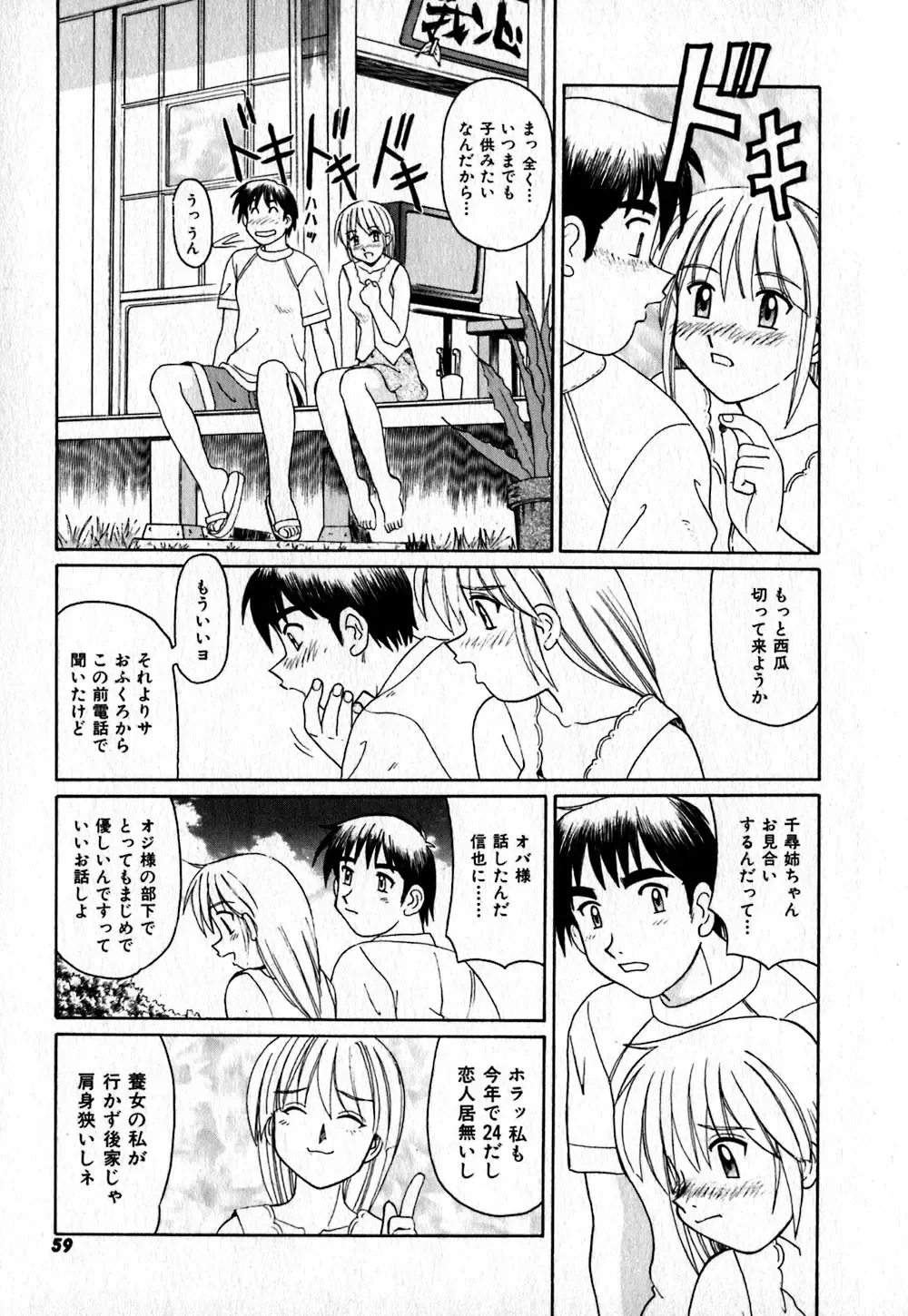 [Morris] Iroiro Kairakuen Fhentai - Page 60