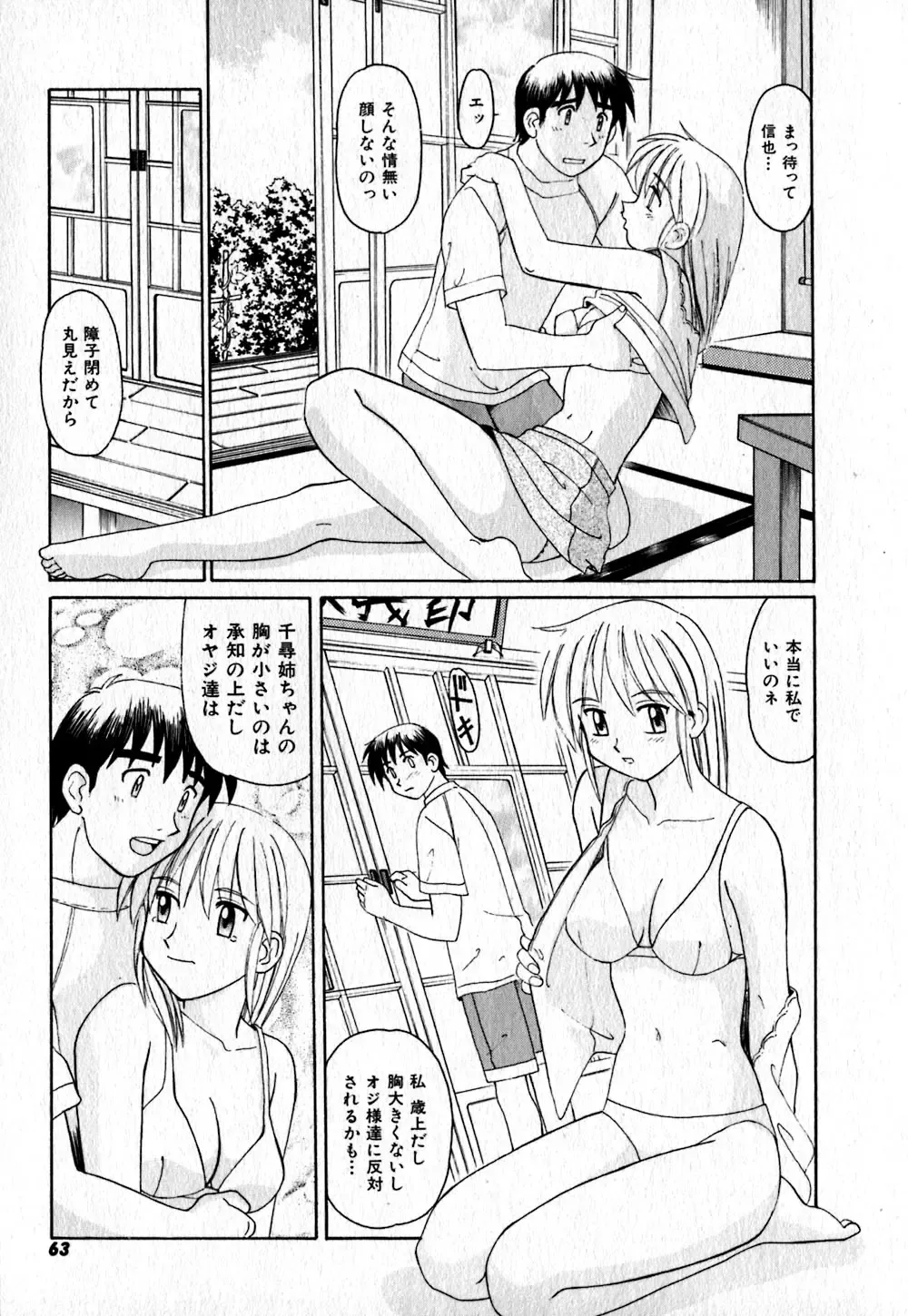 [Morris] Iroiro Kairakuen Fhentai - Page 64