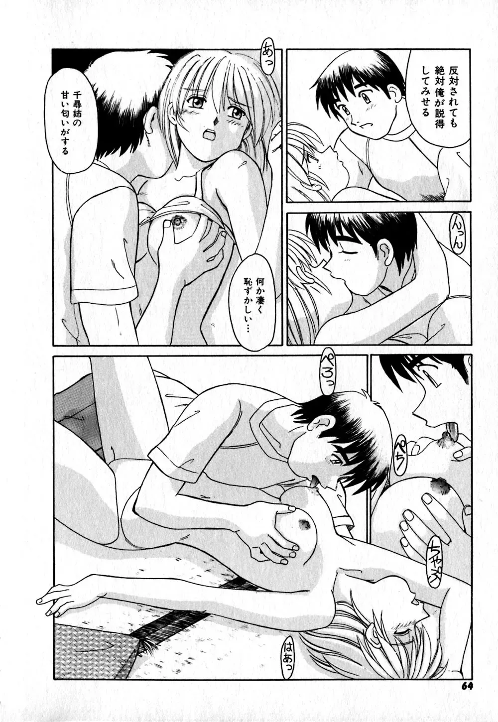 [Morris] Iroiro Kairakuen Fhentai - Page 65