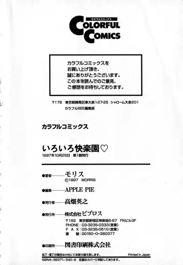 [Morris] Iroiro Kairakuen Fhentai - Page 175