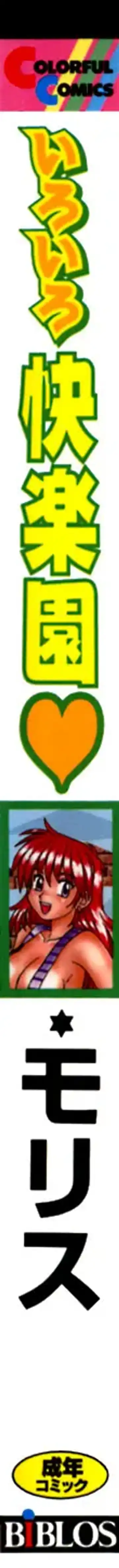 [Morris] Iroiro Kairakuen Fhentai - Page 3