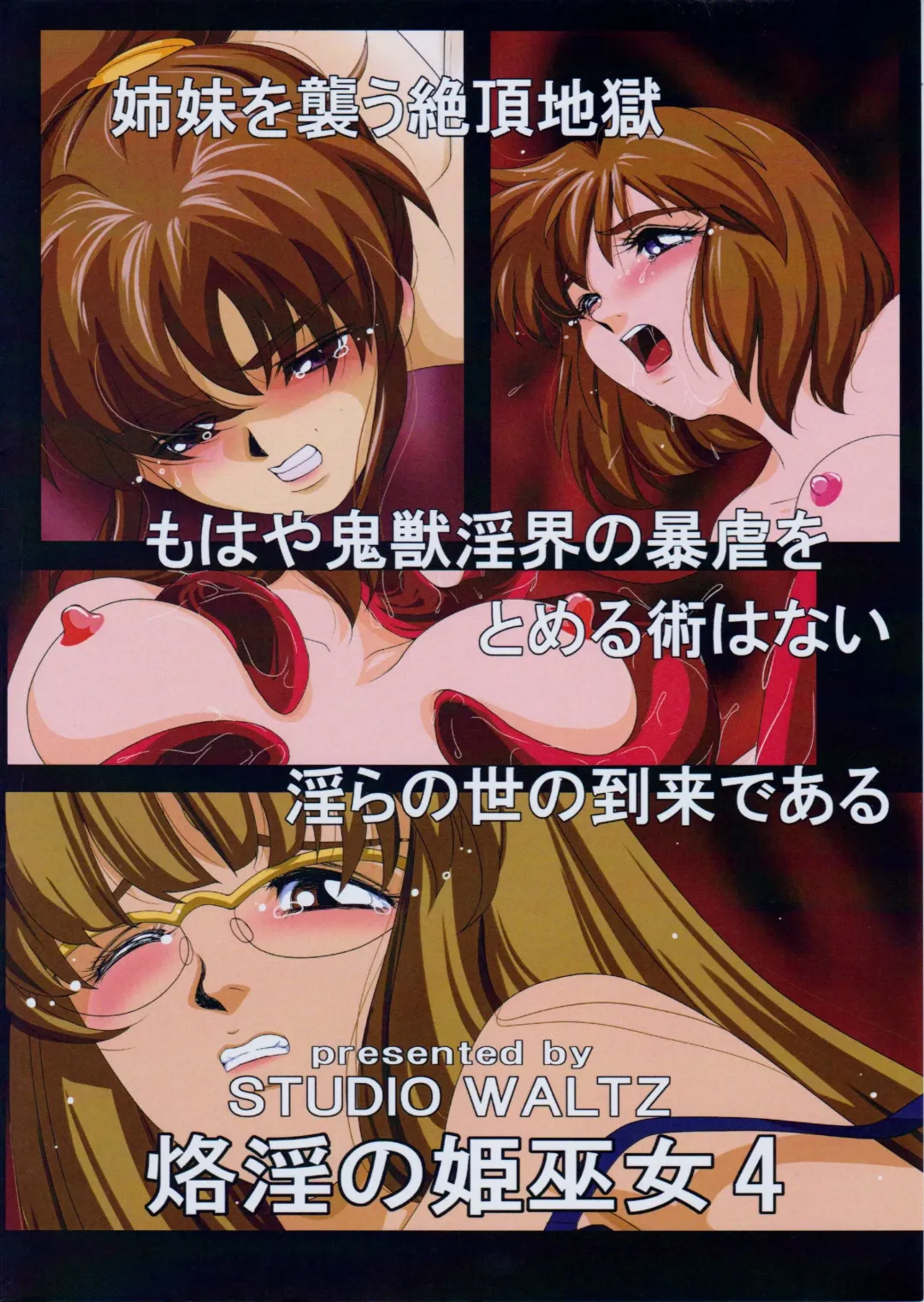 Rakuin no Hime Miko 4 Fhentai - Page 23