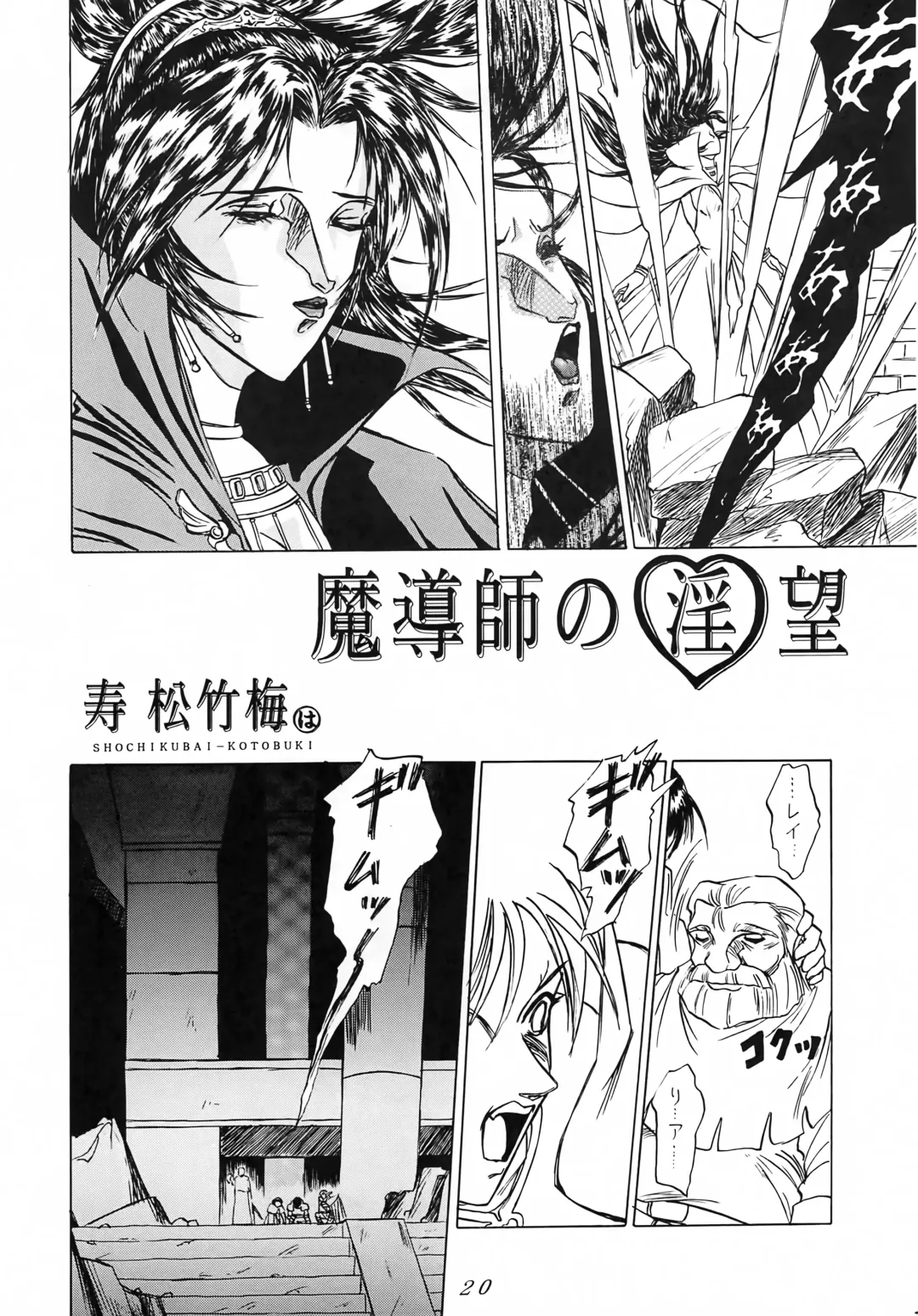 [Kotobuki Shochikubai] Karla Zouho Kaiteiban Fhentai - Page 19