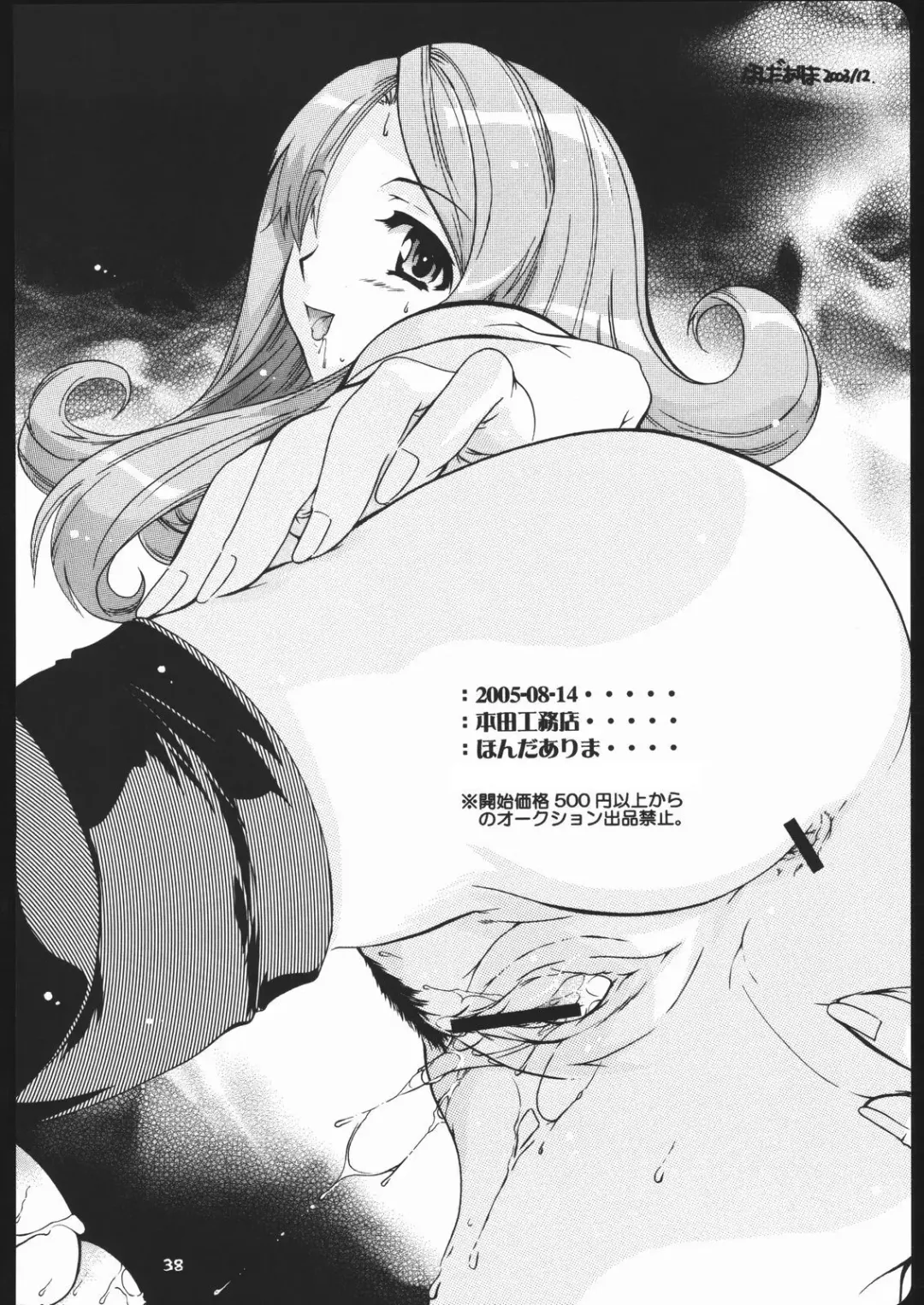 [Honda Arima] Yososama Sairoku Two. Fhentai - Page 37