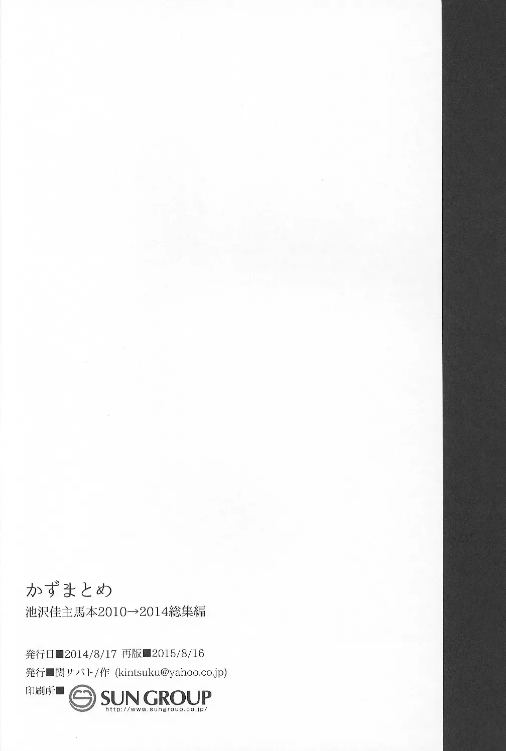 [Tsukuru] Kazu Matome Fhentai - Page 133