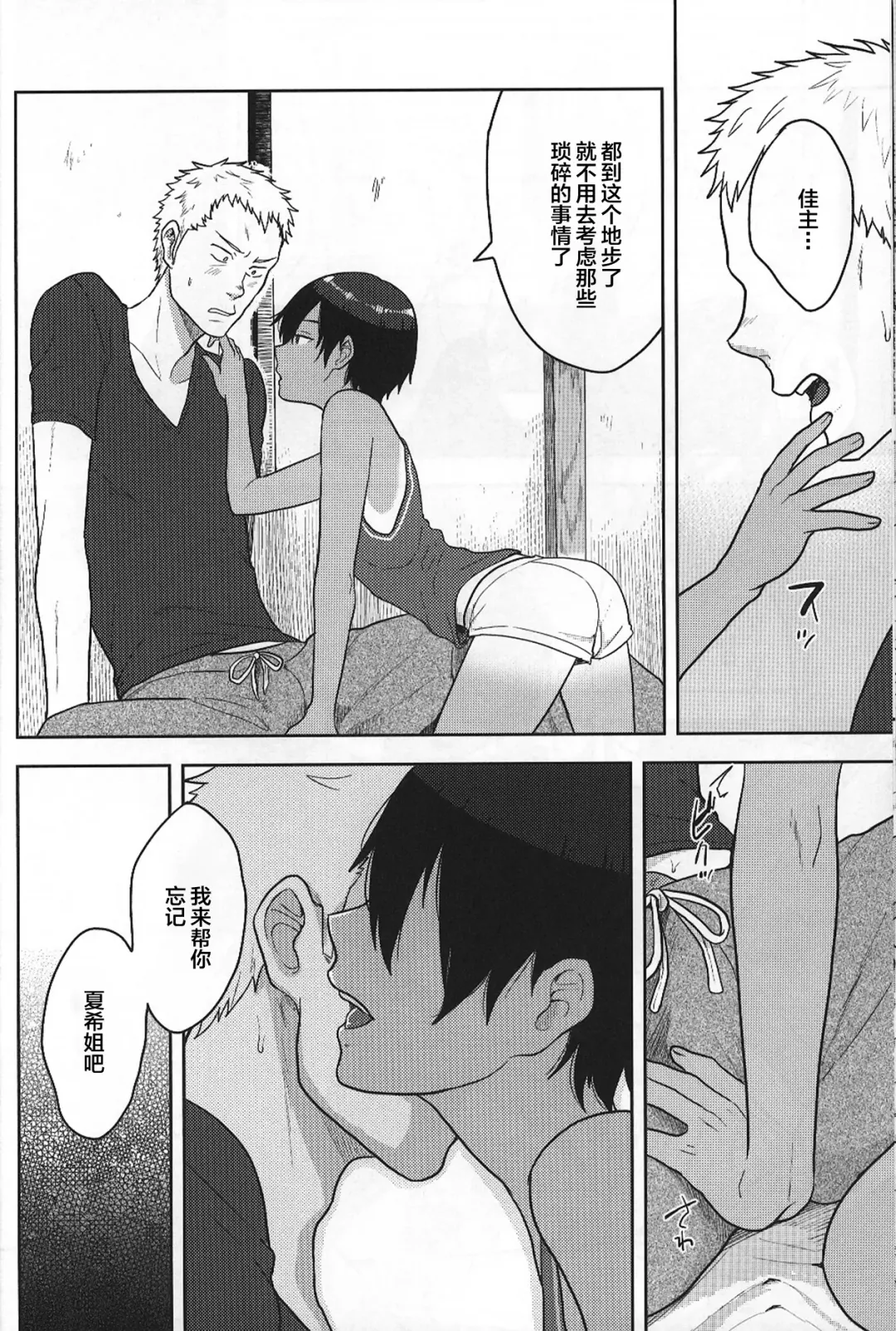 [Tsukuru] Kazu Matome Fhentai - Page 15