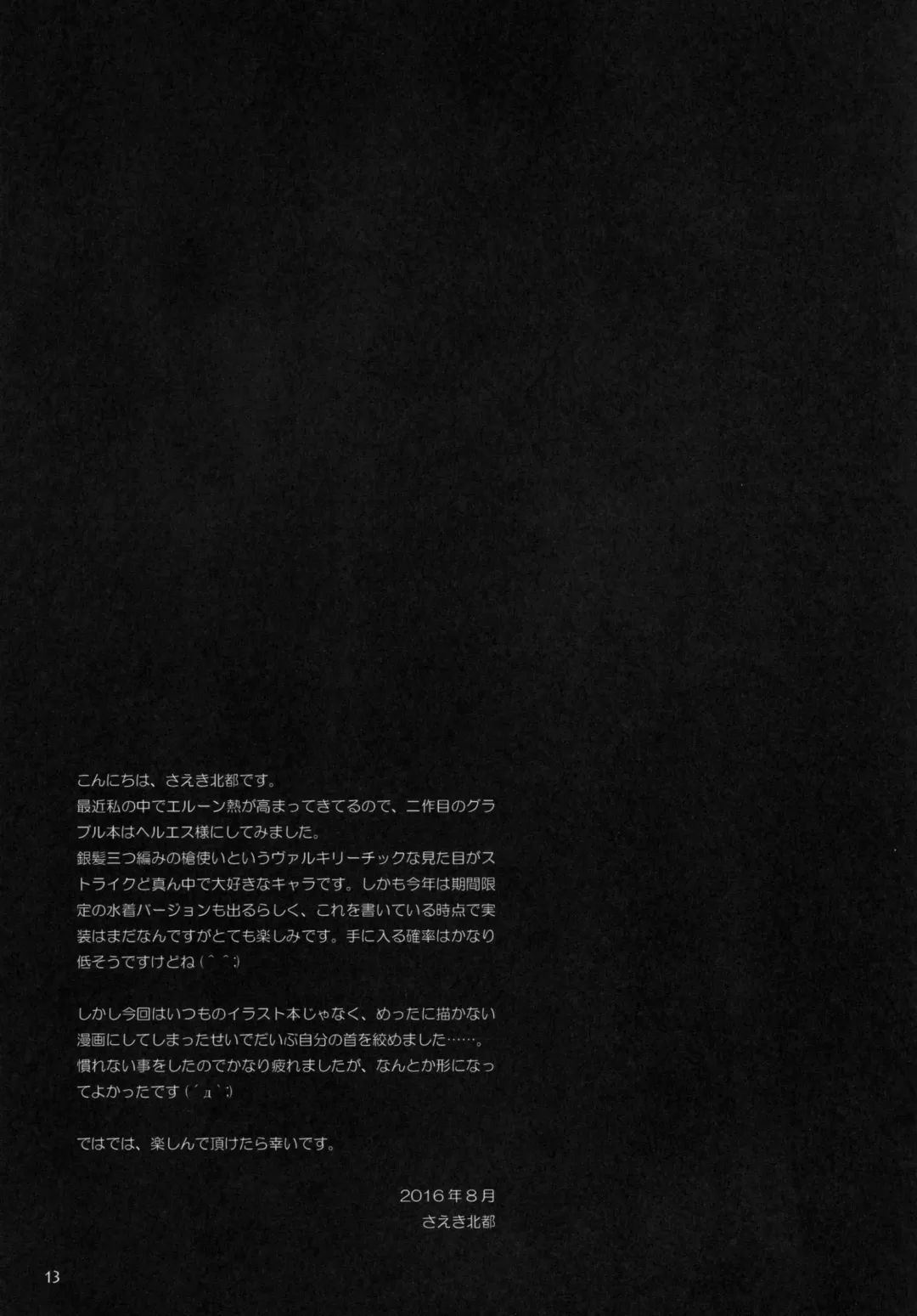 [Saeki Hokuto] Royal Order Fhentai - Page 12