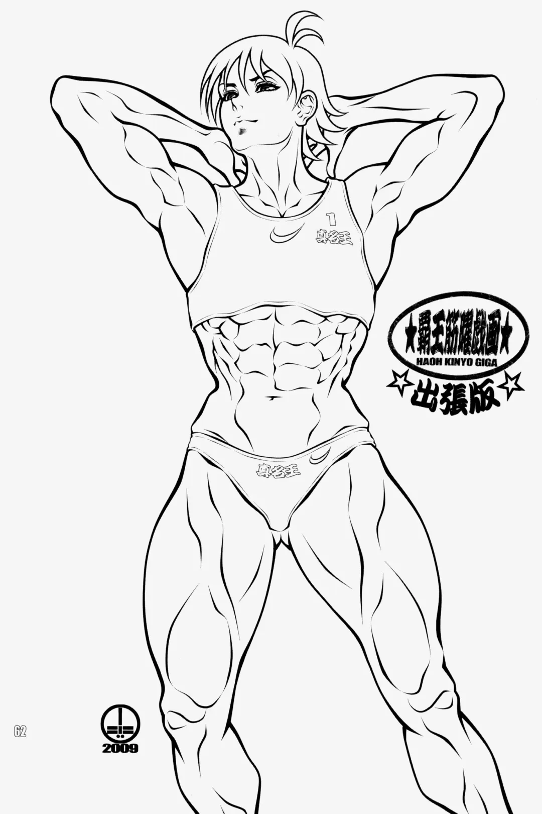 [Dairoku Tenmaou Great] NEO-QUEENDOM Vol. 3 Fhentai - Page 56