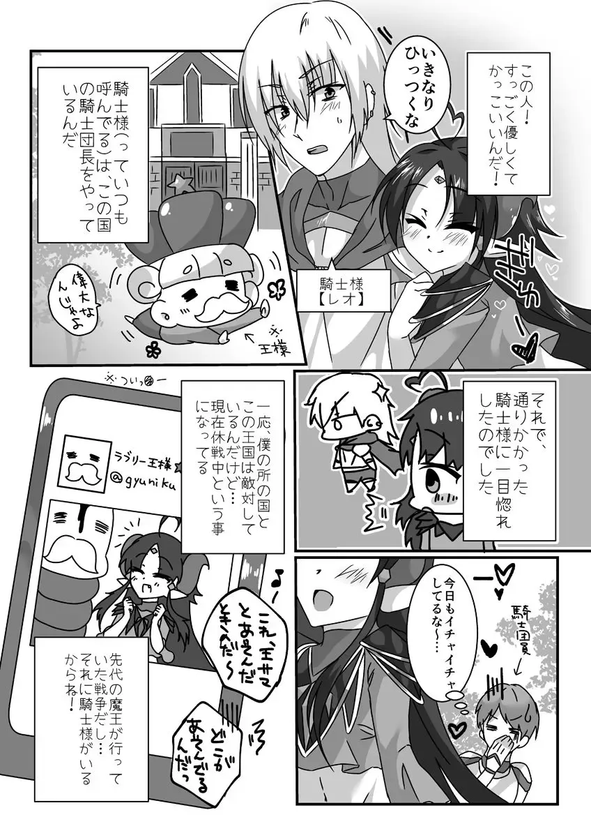 [Huyukiti] Maou Wa Kishi-sama To ×× Shitainde Sutsu! Fhentai - Page 4