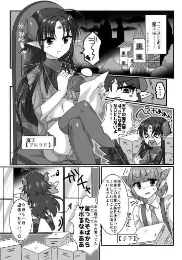 [Huyukiti] Maou Wa Kishi-sama To ×× Shitainde Sutsu! Fhentai - Page 3