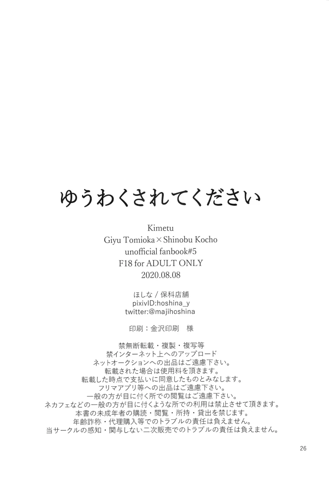 [Hoshina] Yuuwaku sarete kudasai | Please Be Tempted Fhentai - Page 25