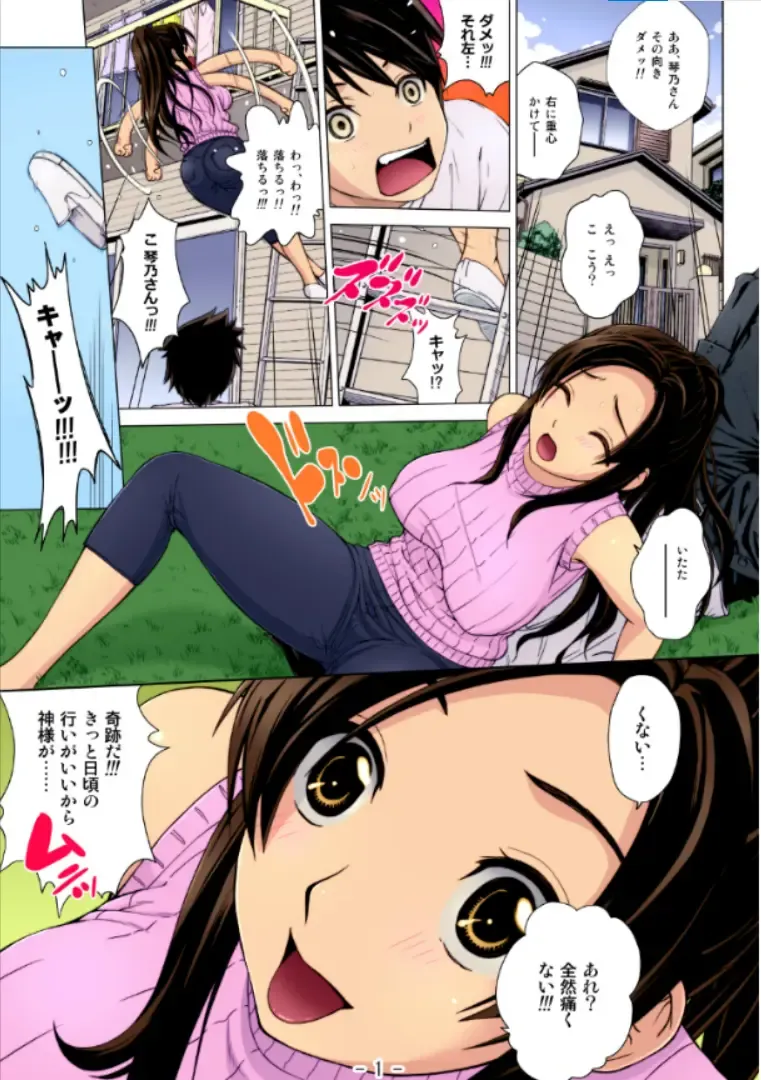 [Kitani Sai] Ahhn ♥ Balance Fhentai - Page 1