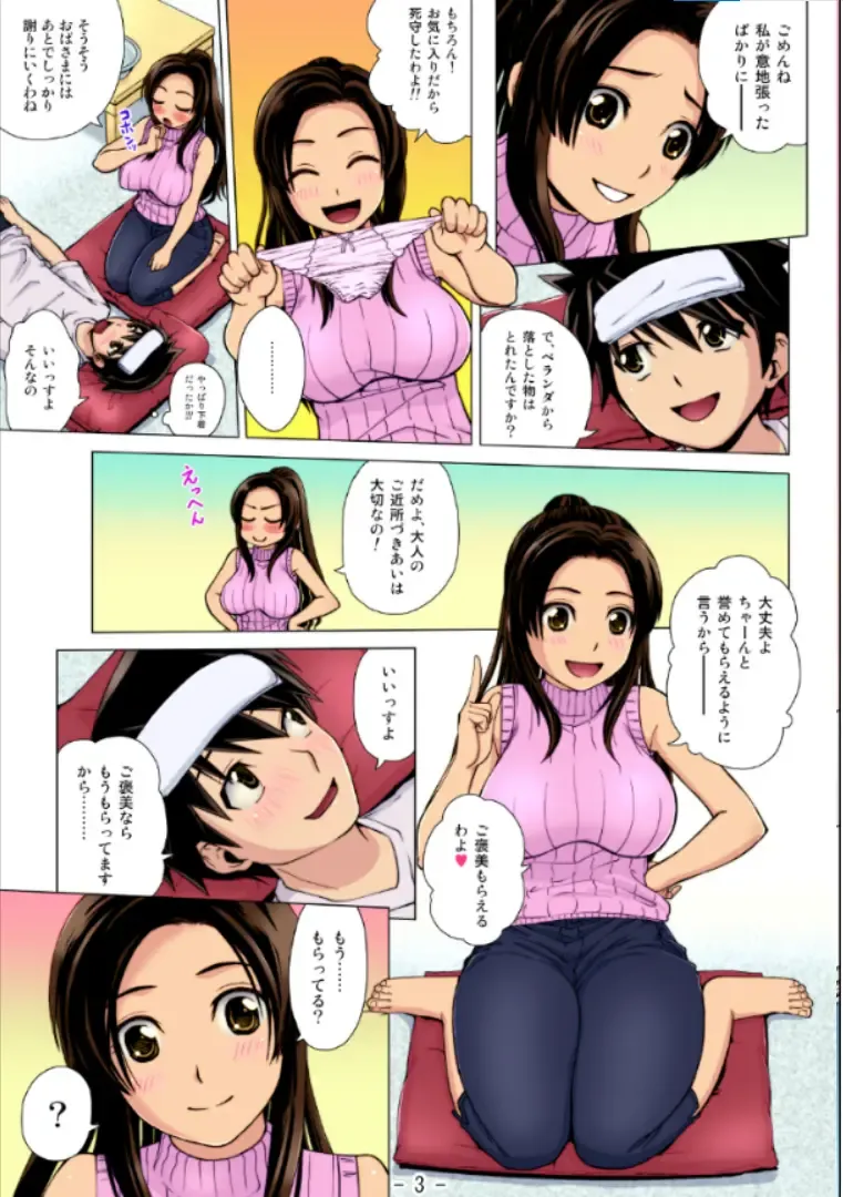 [Kitani Sai] Ahhn ♥ Balance Fhentai - Page 3