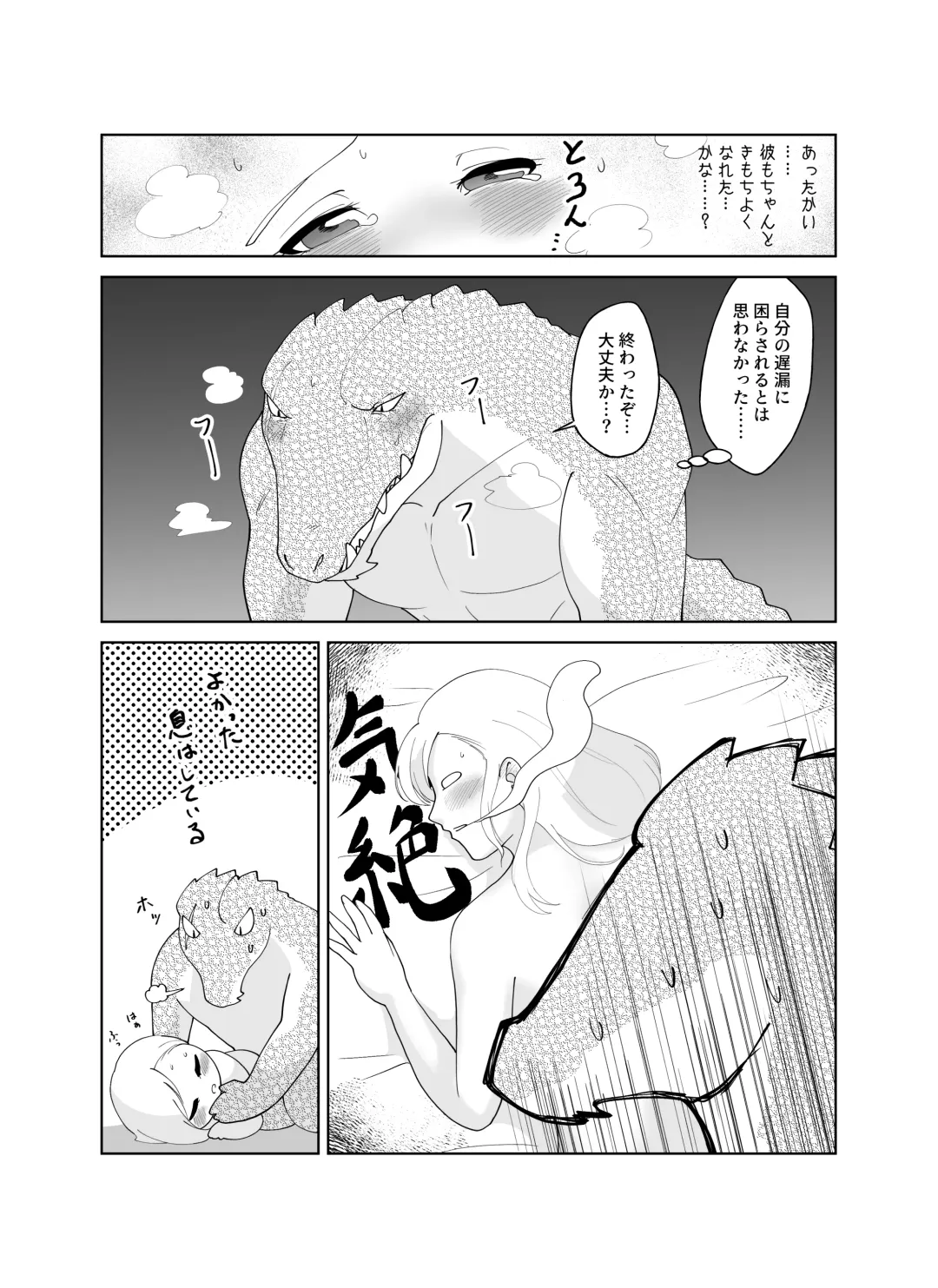 [Amesawa Pane] Tsugai Kon ~Wani ni Netoraremashita (?)~ Fhentai - Page 19