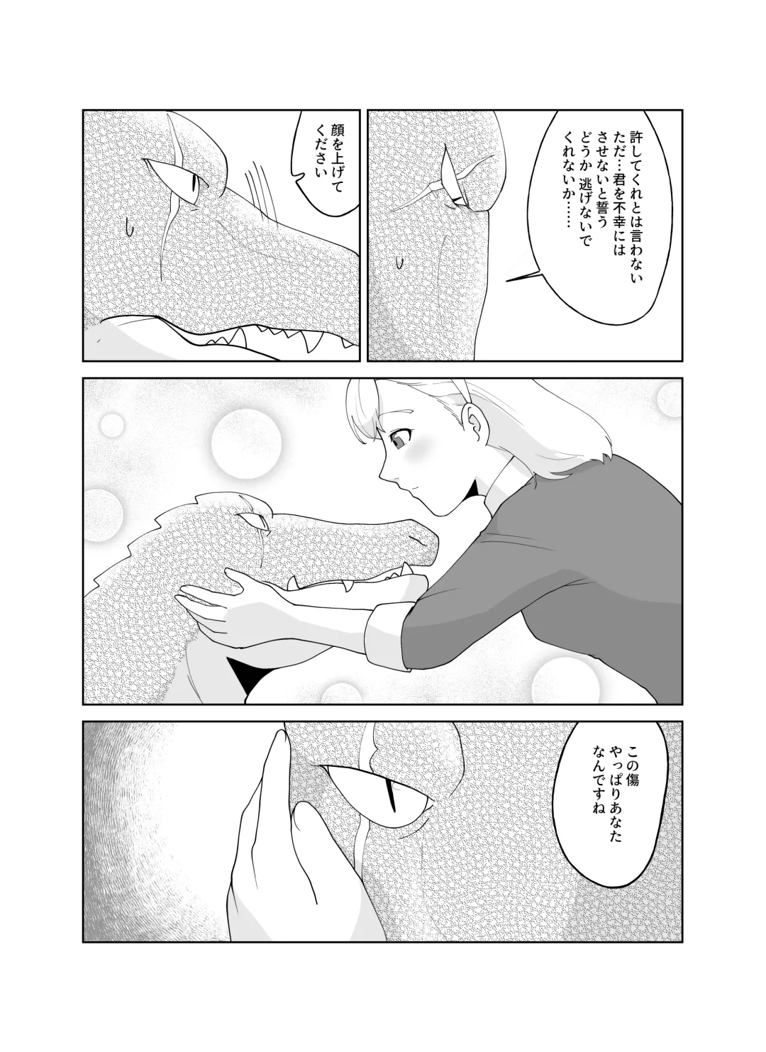 [Amesawa Pane] Tsugai Kon ~Wani ni Netoraremashita (?)~ Fhentai - Page 21