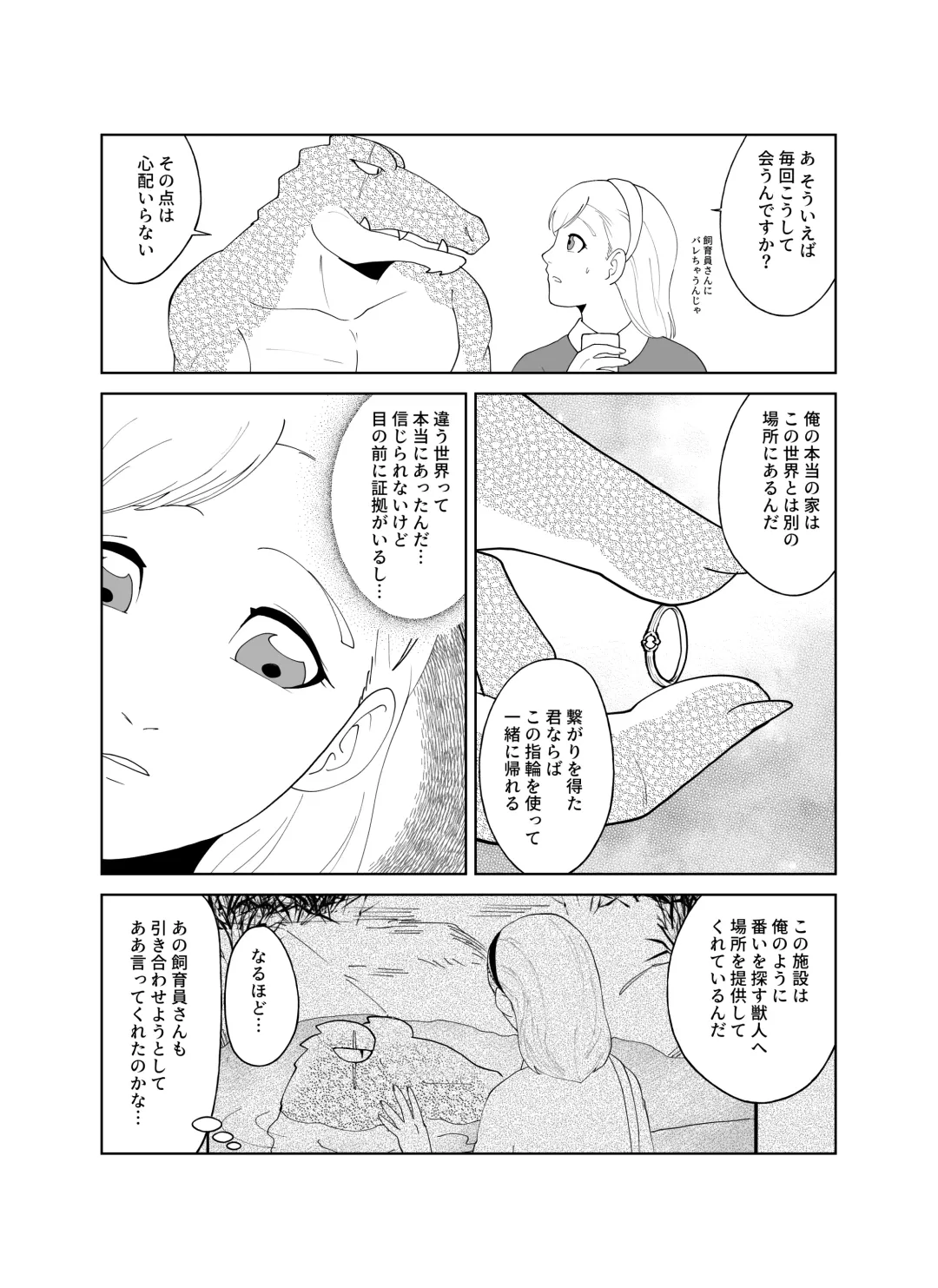 [Amesawa Pane] Tsugai Kon ~Wani ni Netoraremashita (?)~ Fhentai - Page 23