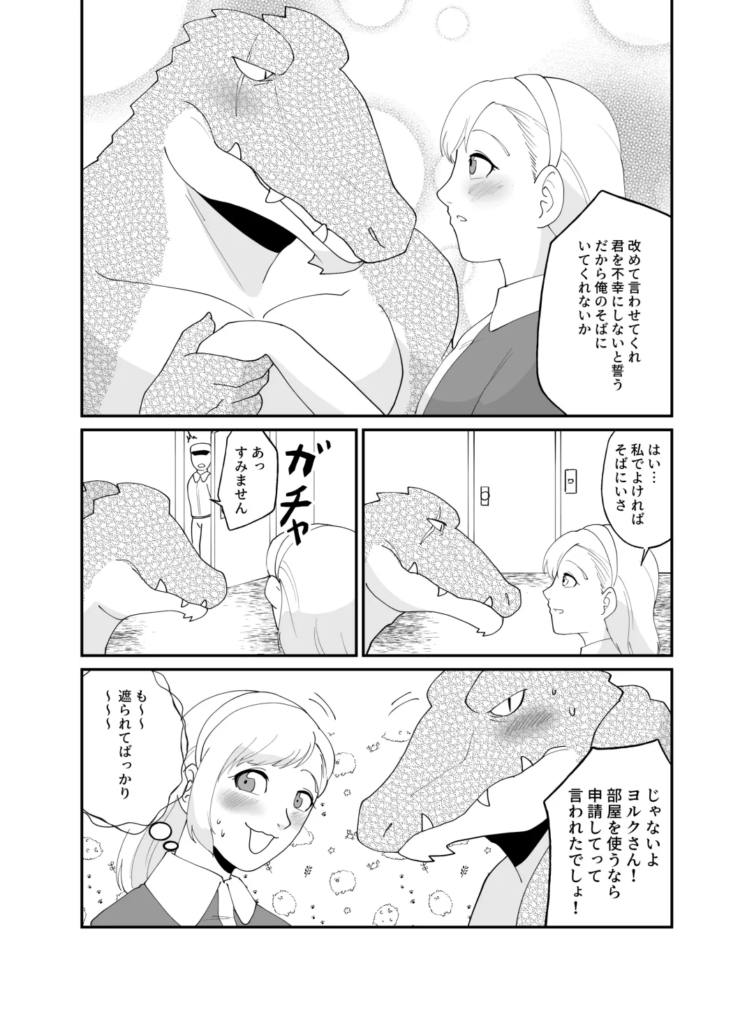 [Amesawa Pane] Tsugai Kon ~Wani ni Netoraremashita (?)~ Fhentai - Page 24