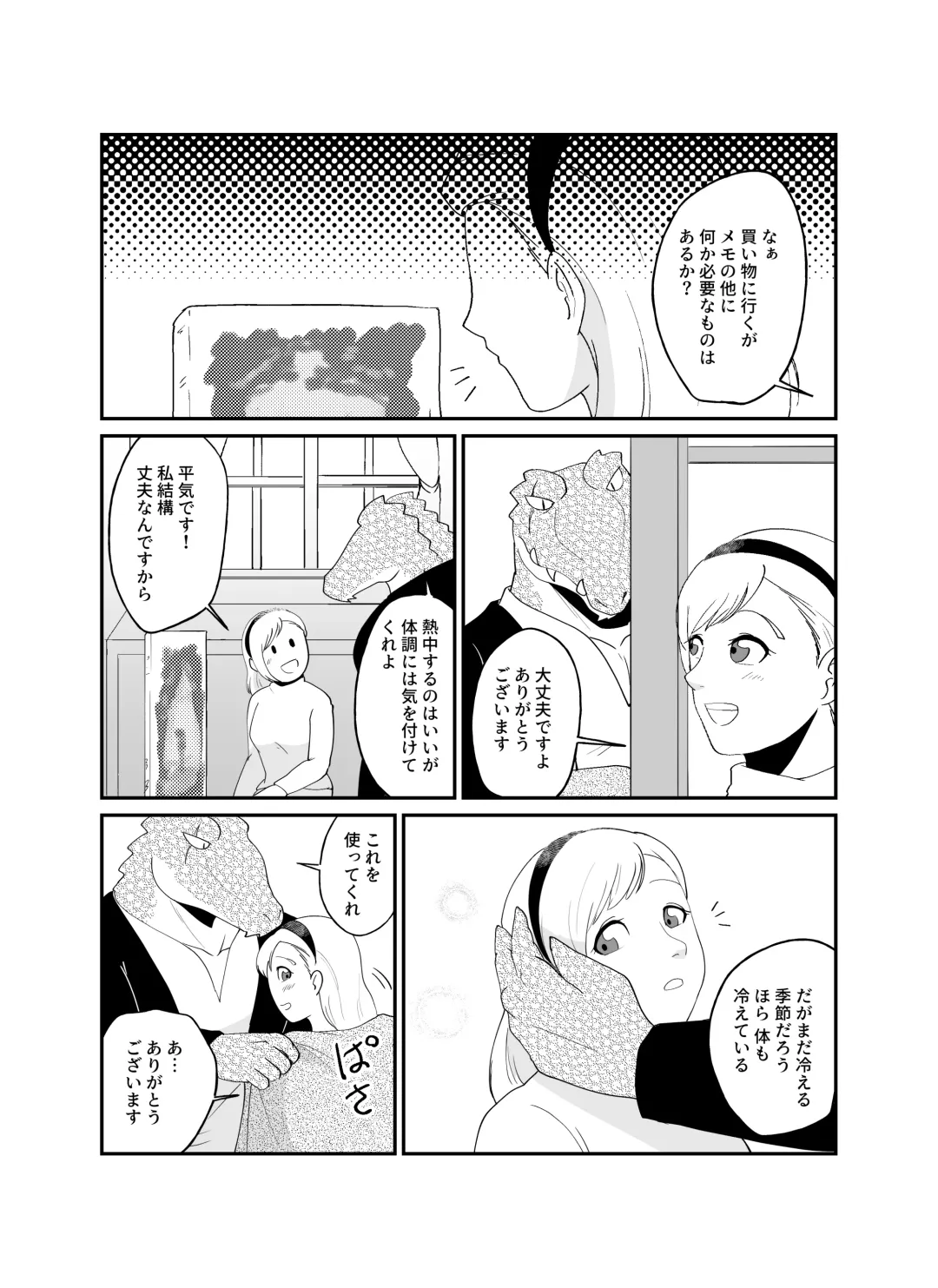 [Amesawa Pane] Tsugai Kon ~Wani ni Netoraremashita (?)~ Fhentai - Page 25