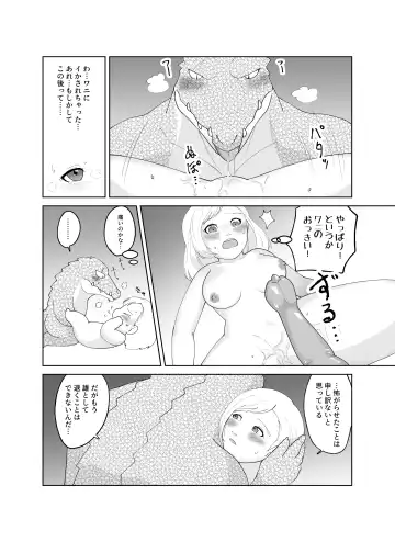 [Amesawa Pane] Tsugai Kon ~Wani ni Netoraremashita (?)~ Fhentai - Page 12