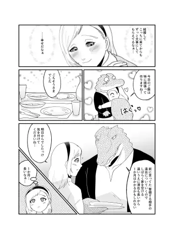 [Amesawa Pane] Tsugai Kon ~Wani ni Netoraremashita (?)~ Fhentai - Page 26