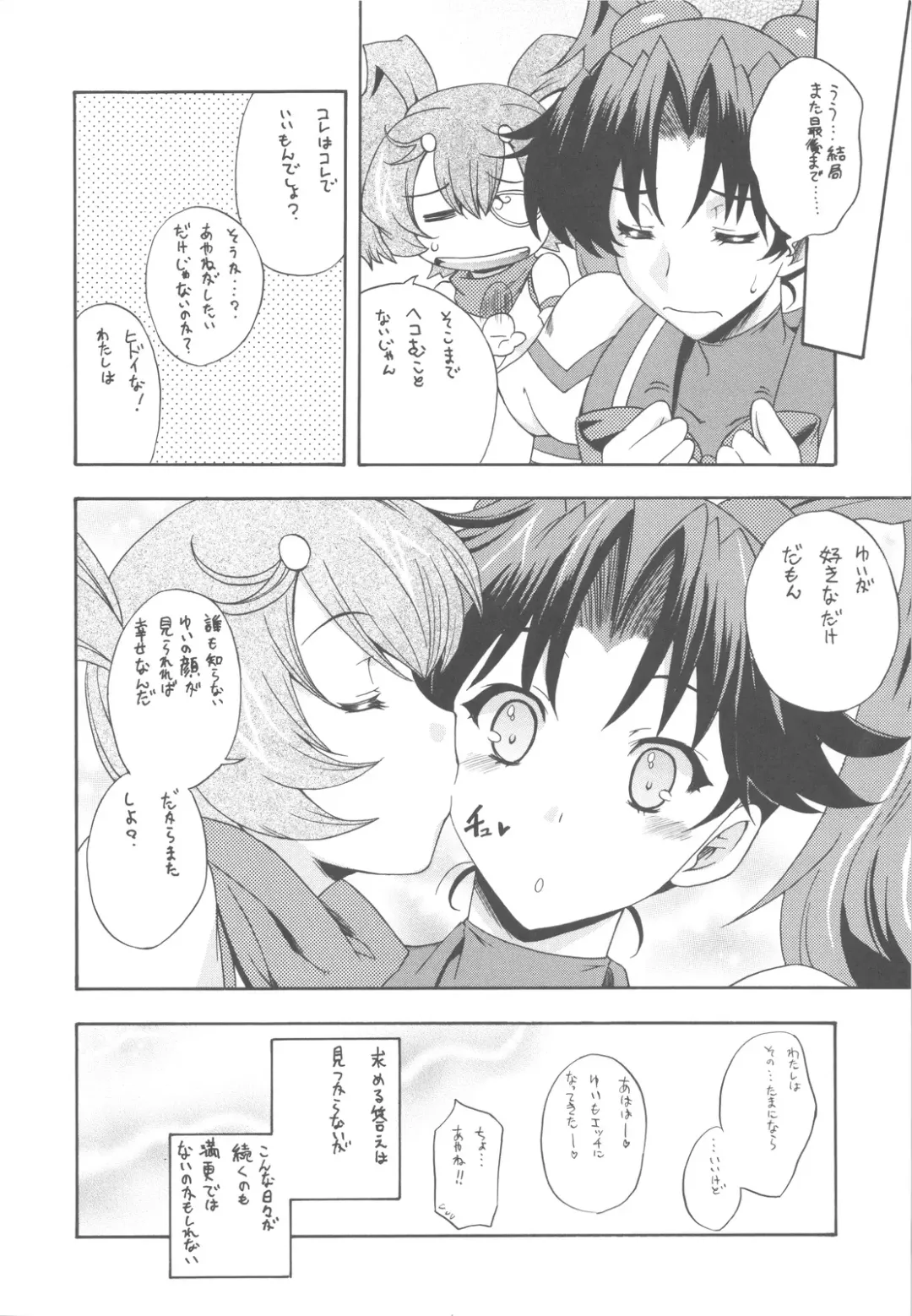 [Uguisu Kagura] Guardians Campanella Fhentai - Page 20