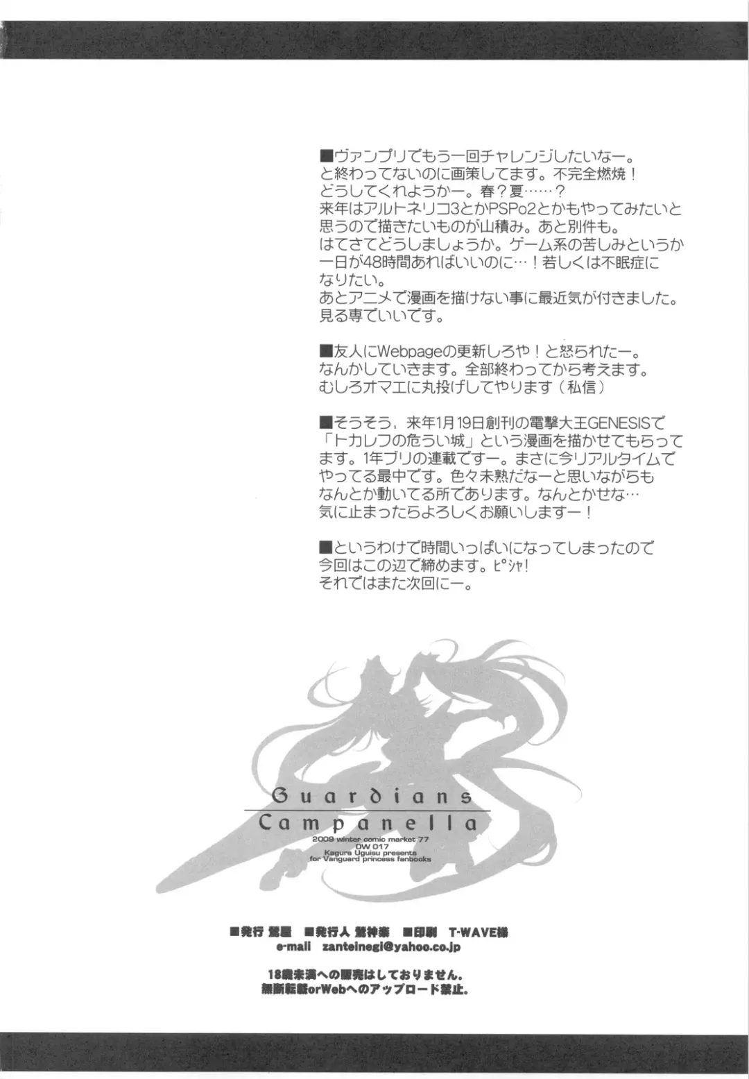 [Uguisu Kagura] Guardians Campanella Fhentai - Page 26