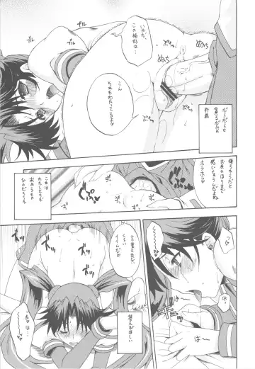 [Uguisu Kagura] Guardians Campanella Fhentai - Page 17
