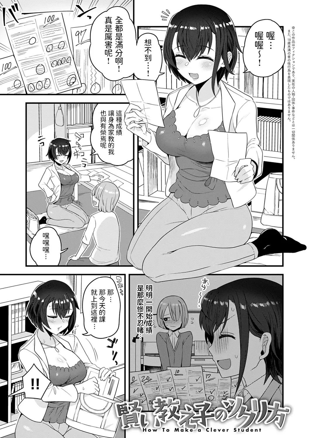 [Etori Yuuya] Kashikoi Oshiego no Tsukurikata - How To Make a Clever Student Fhentai - Page 1