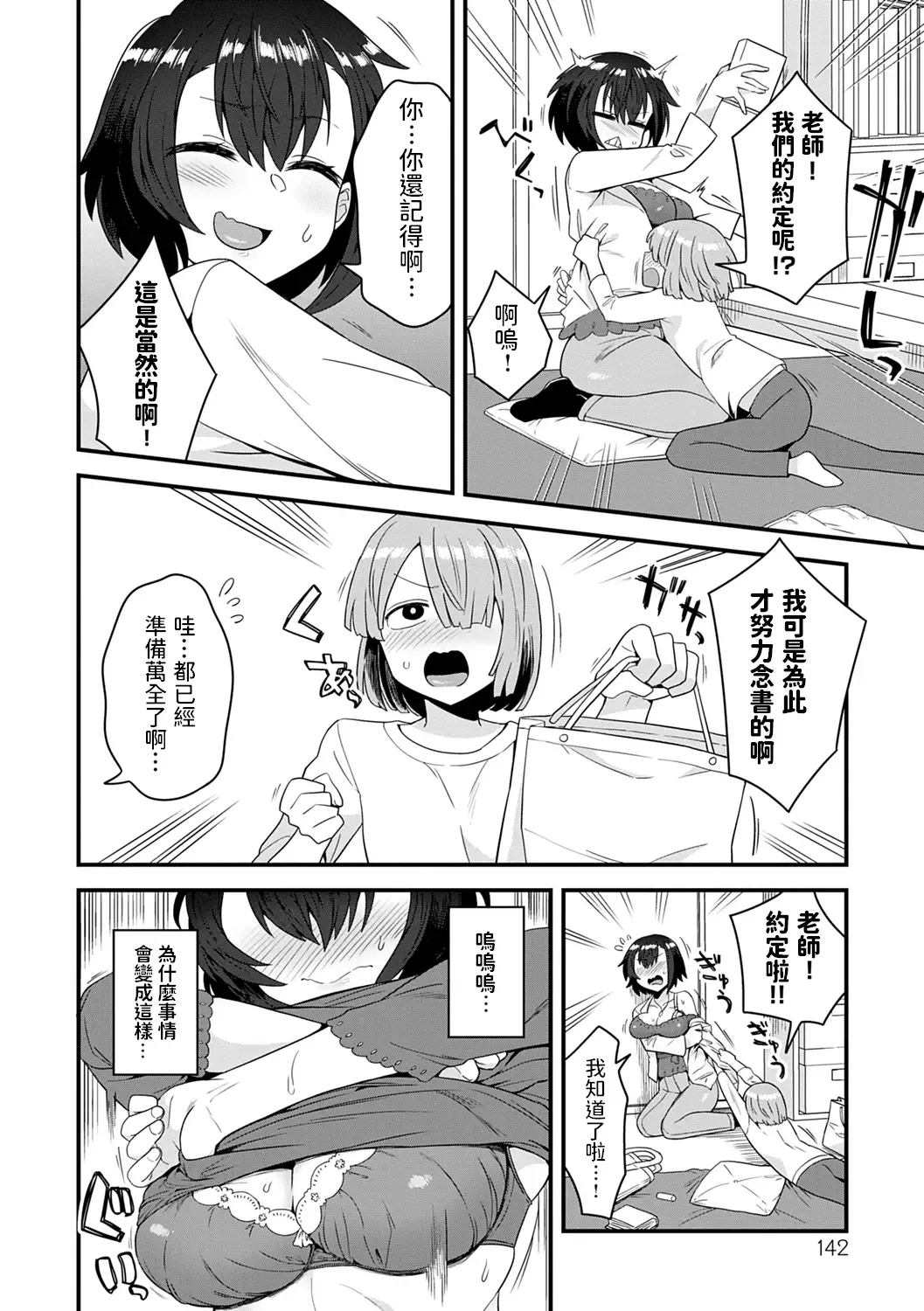 [Etori Yuuya] Kashikoi Oshiego no Tsukurikata - How To Make a Clever Student Fhentai - Page 2