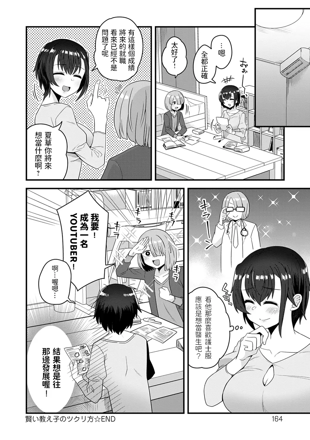 [Etori Yuuya] Kashikoi Oshiego no Tsukurikata - How To Make a Clever Student Fhentai - Page 24