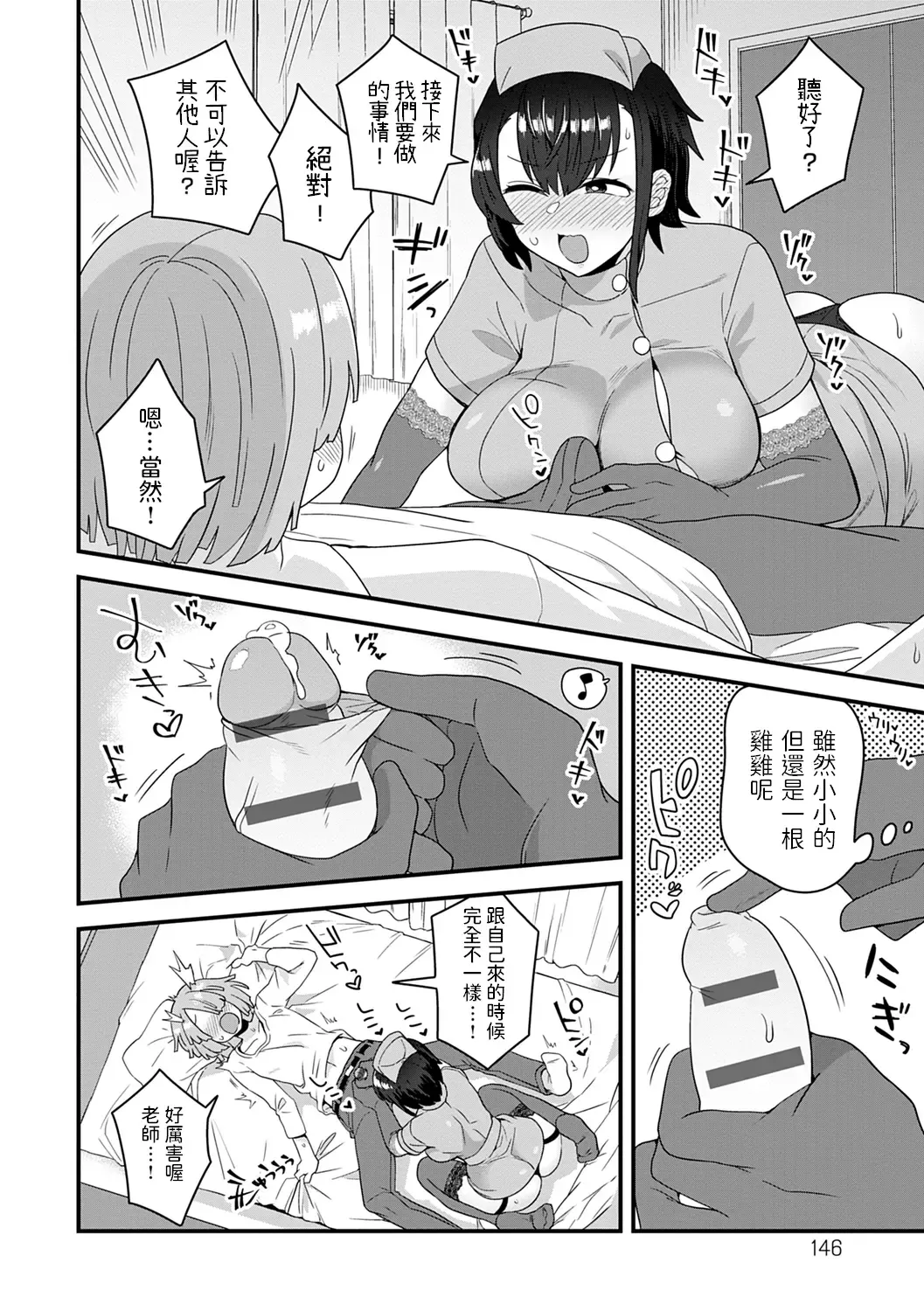 [Etori Yuuya] Kashikoi Oshiego no Tsukurikata - How To Make a Clever Student Fhentai - Page 6