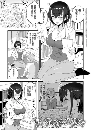 Read [Etori Yuuya] Kashikoi Oshiego no Tsukurikata - How To Make a Clever Student - Fhentai