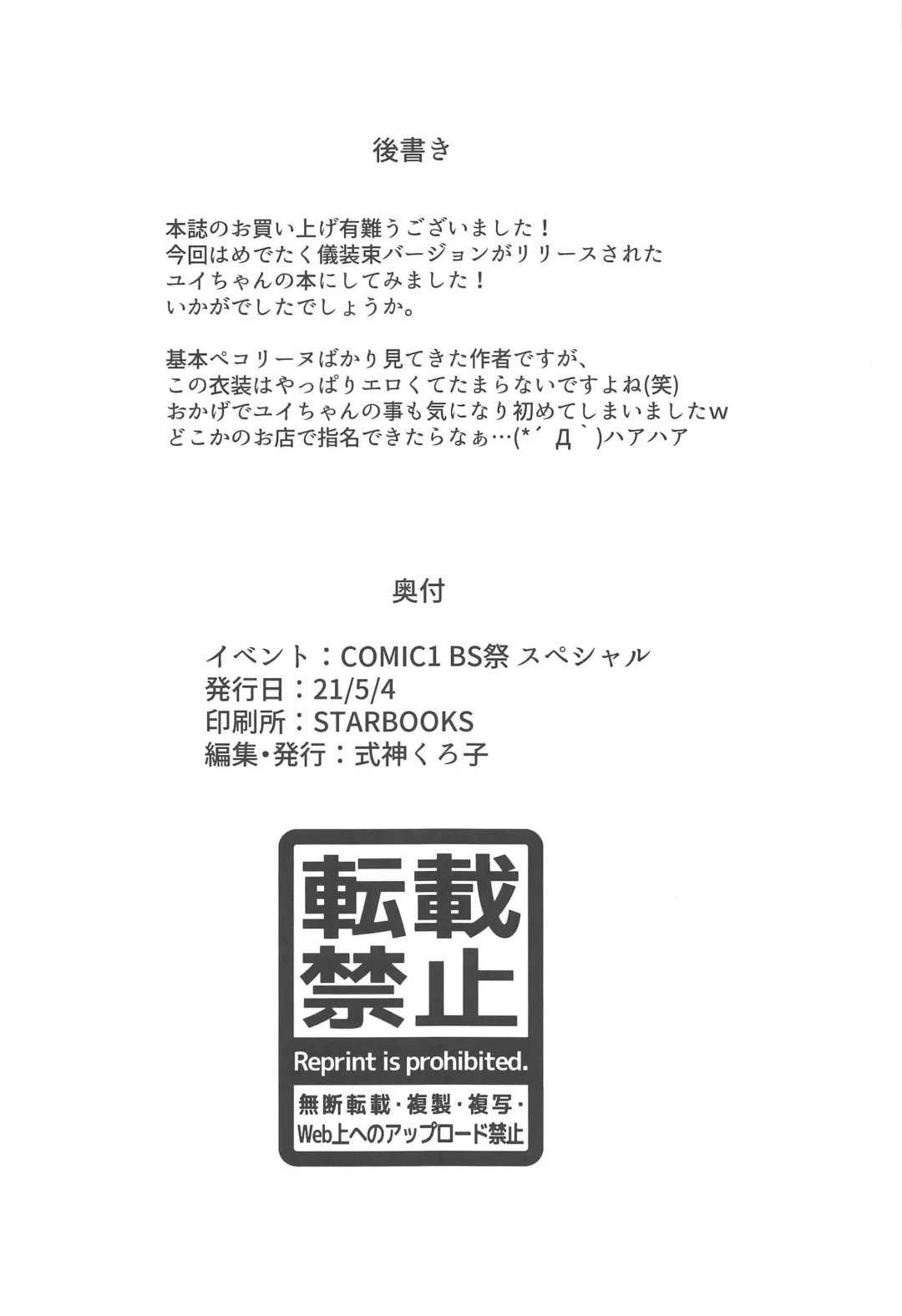 [Shikigami Kuroko] Choukoukyuu Soap-jou Kusano Yui Fhentai - Page 25