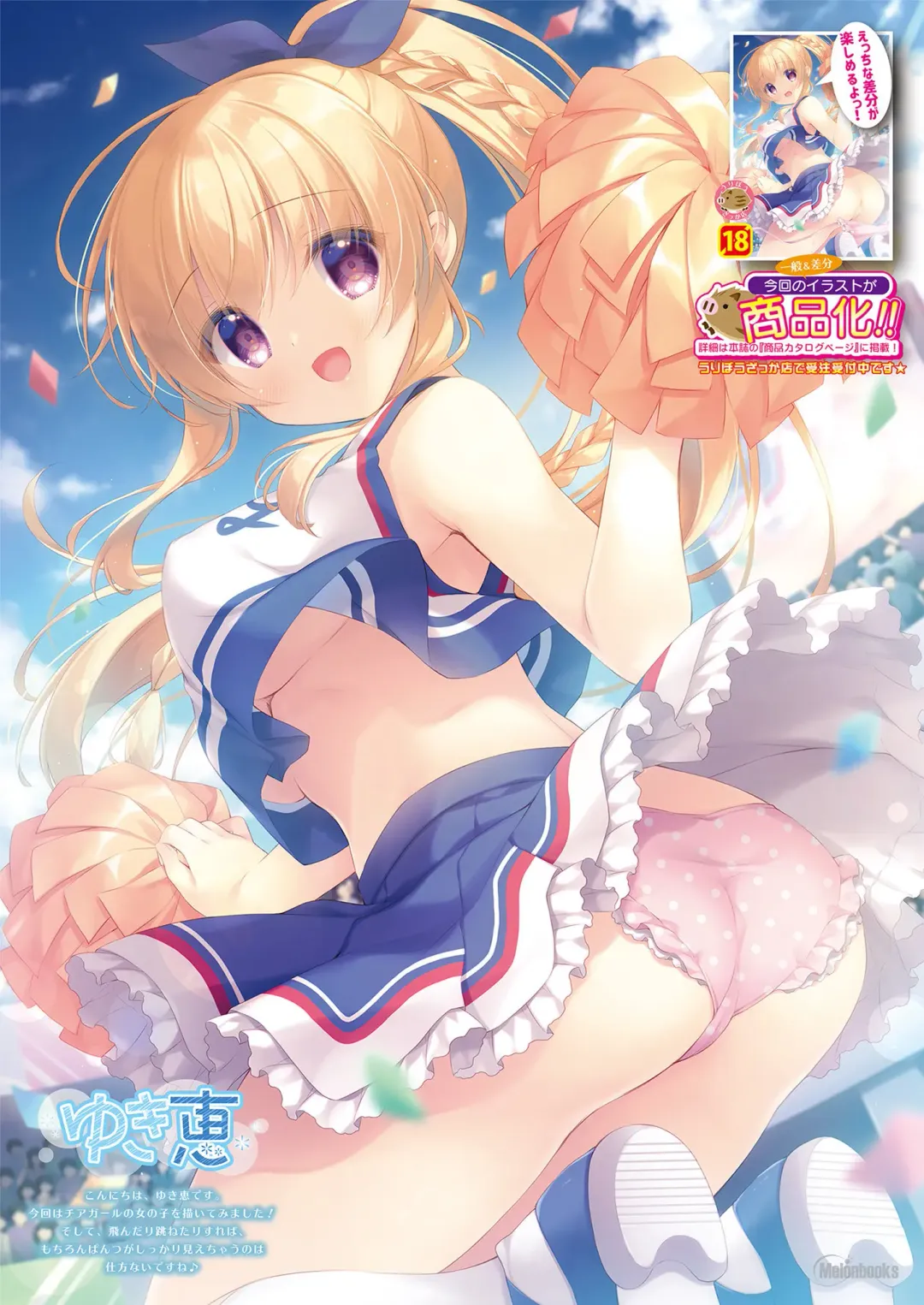 Gekkan Uribou Zakka Ten 2021-04-30 Goro Hakkougou Fhentai - Page 12