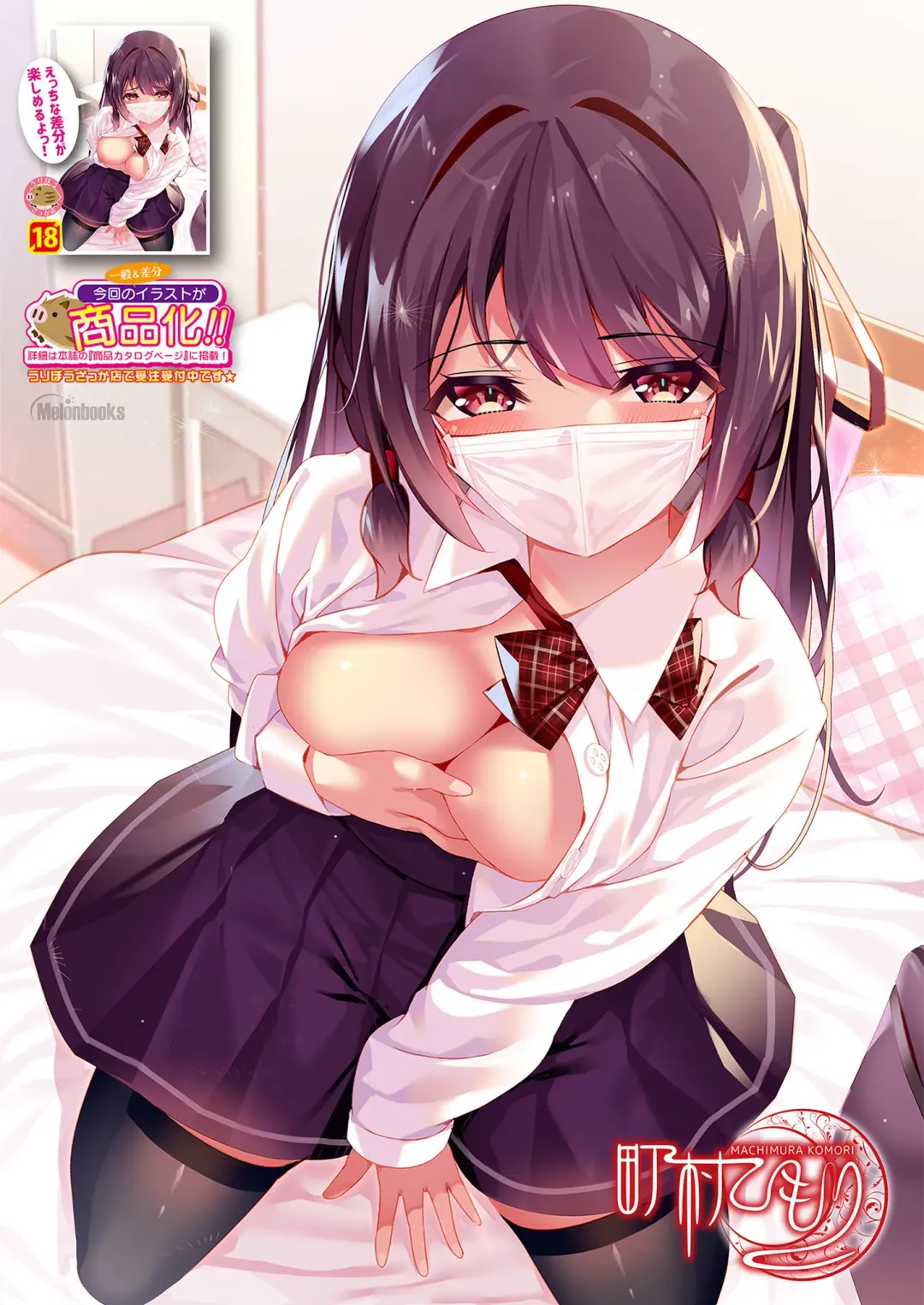 Gekkan Uribou Zakka Ten 2021-04-30 Goro Hakkougou Fhentai - Page 21