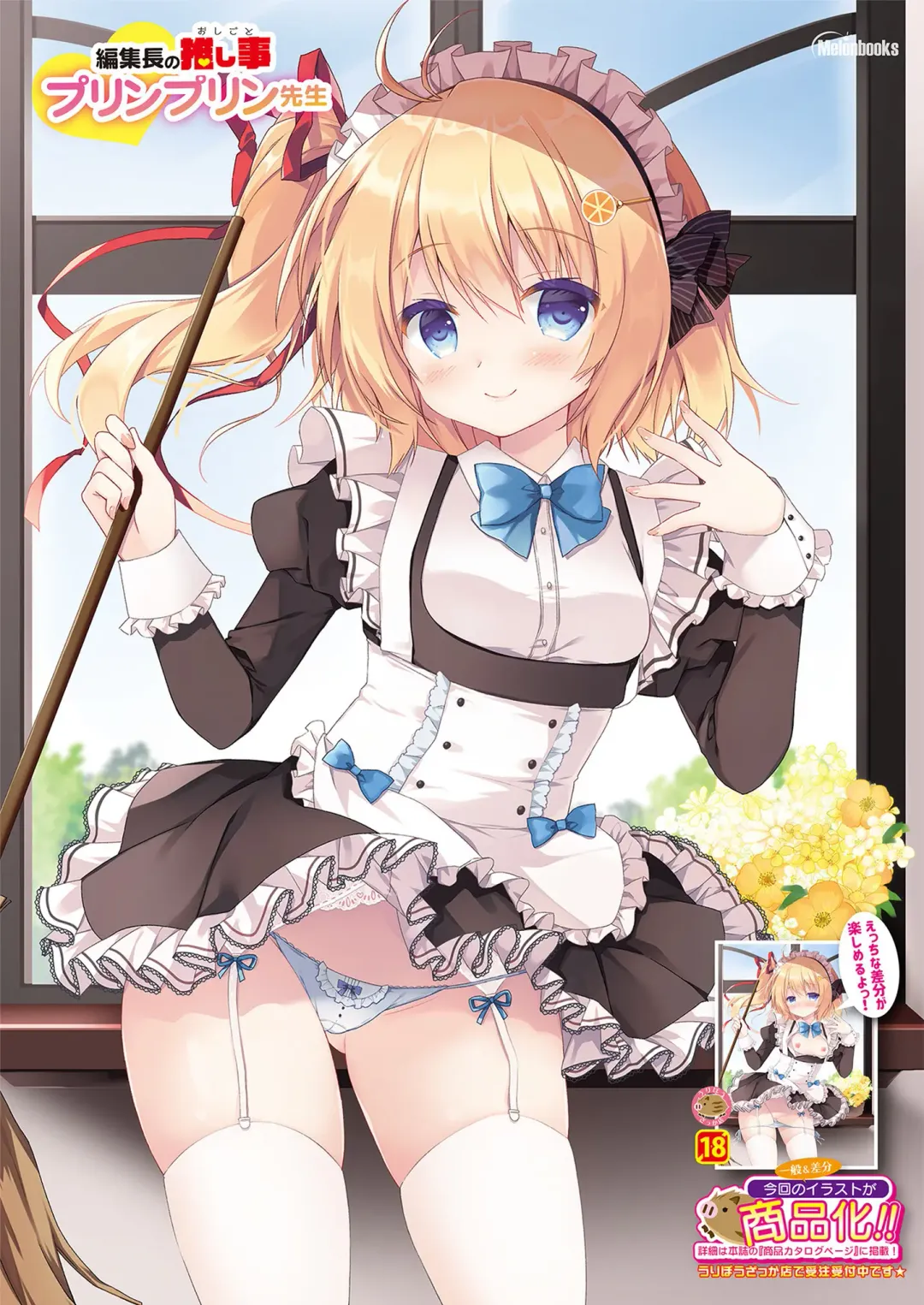 Gekkan Uribou Zakka Ten 2021-04-30 Goro Hakkougou Fhentai - Page 22