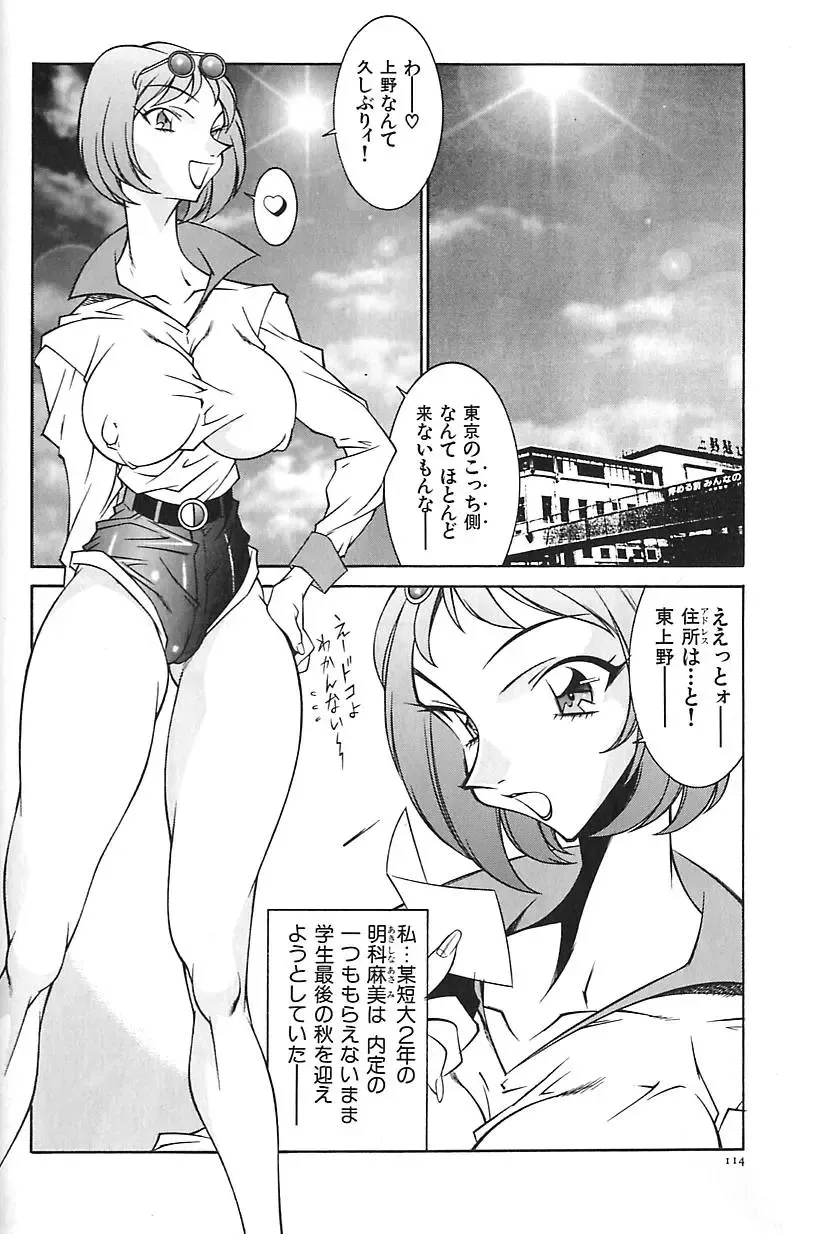 [Kitamimaki Kei] Oba Ryouko Fhentai - Page 117