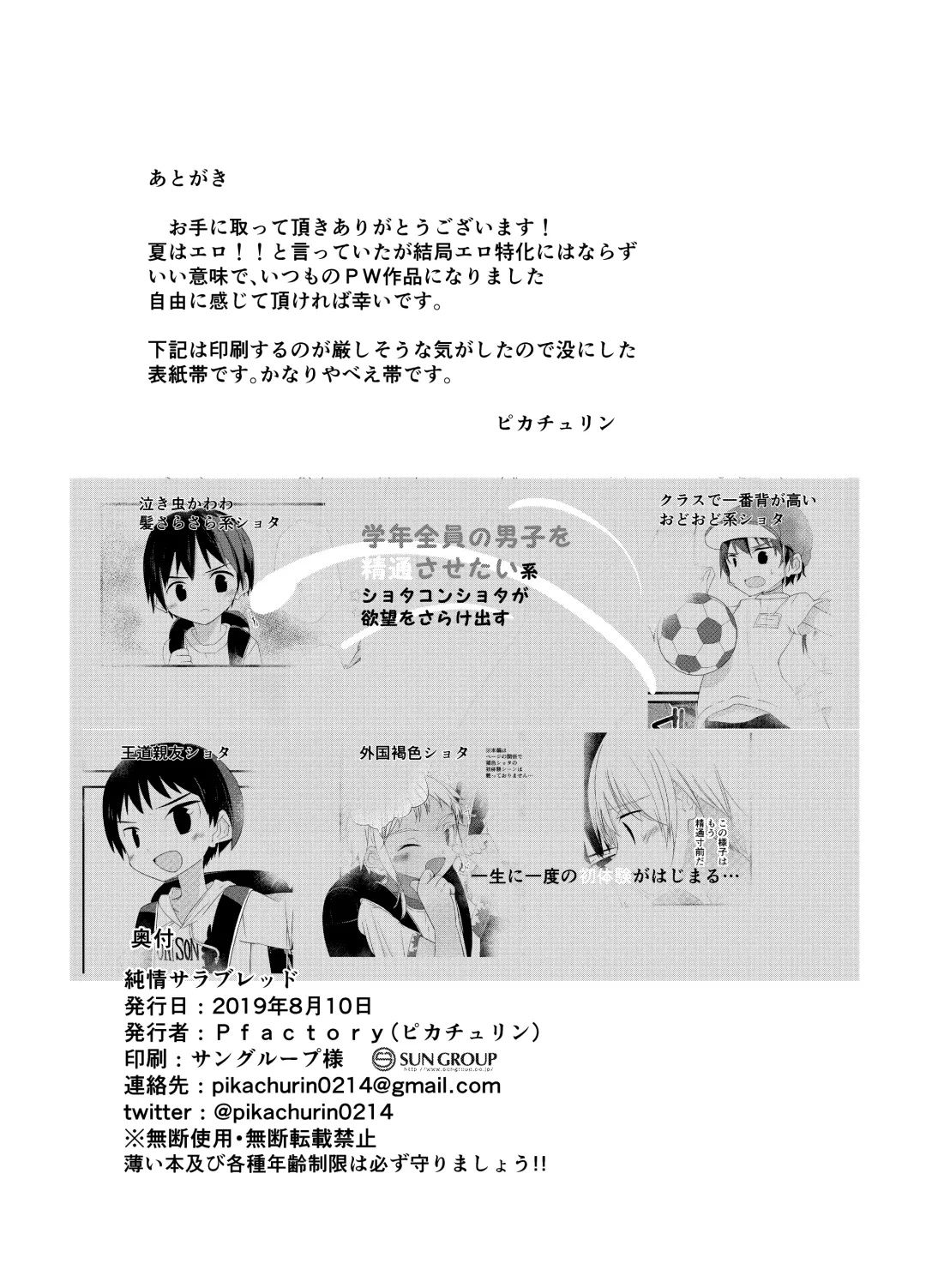 [Pikachurin] Junjou Thoroughbred Fhentai - Page 33