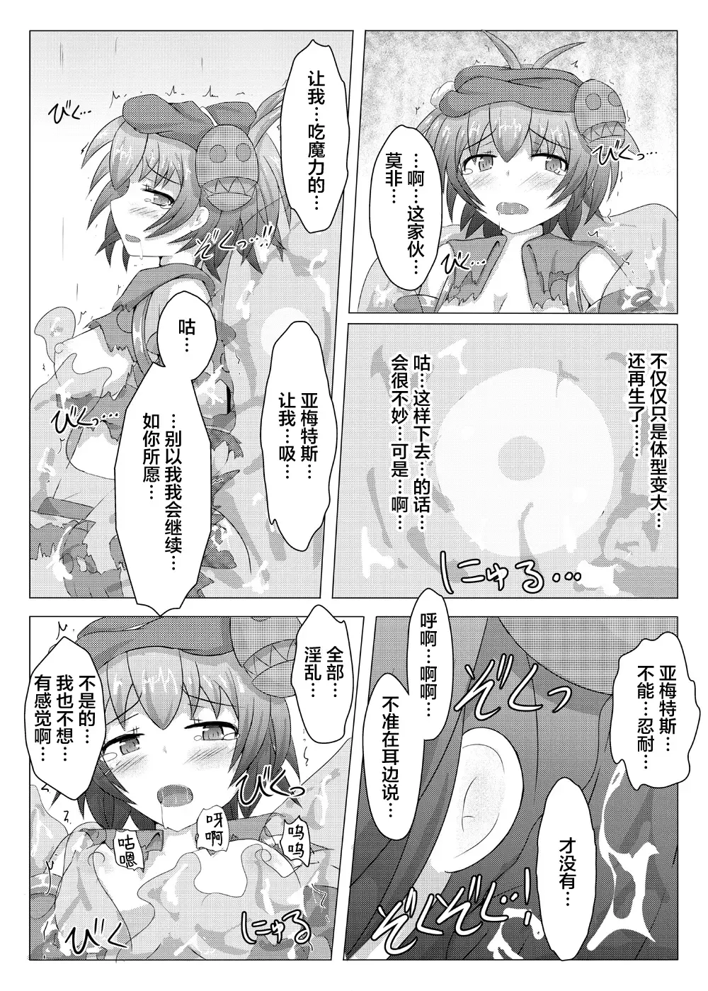 [Shiraso] Karen Kishou Quarta Ametus #2 Fhentai - Page 23