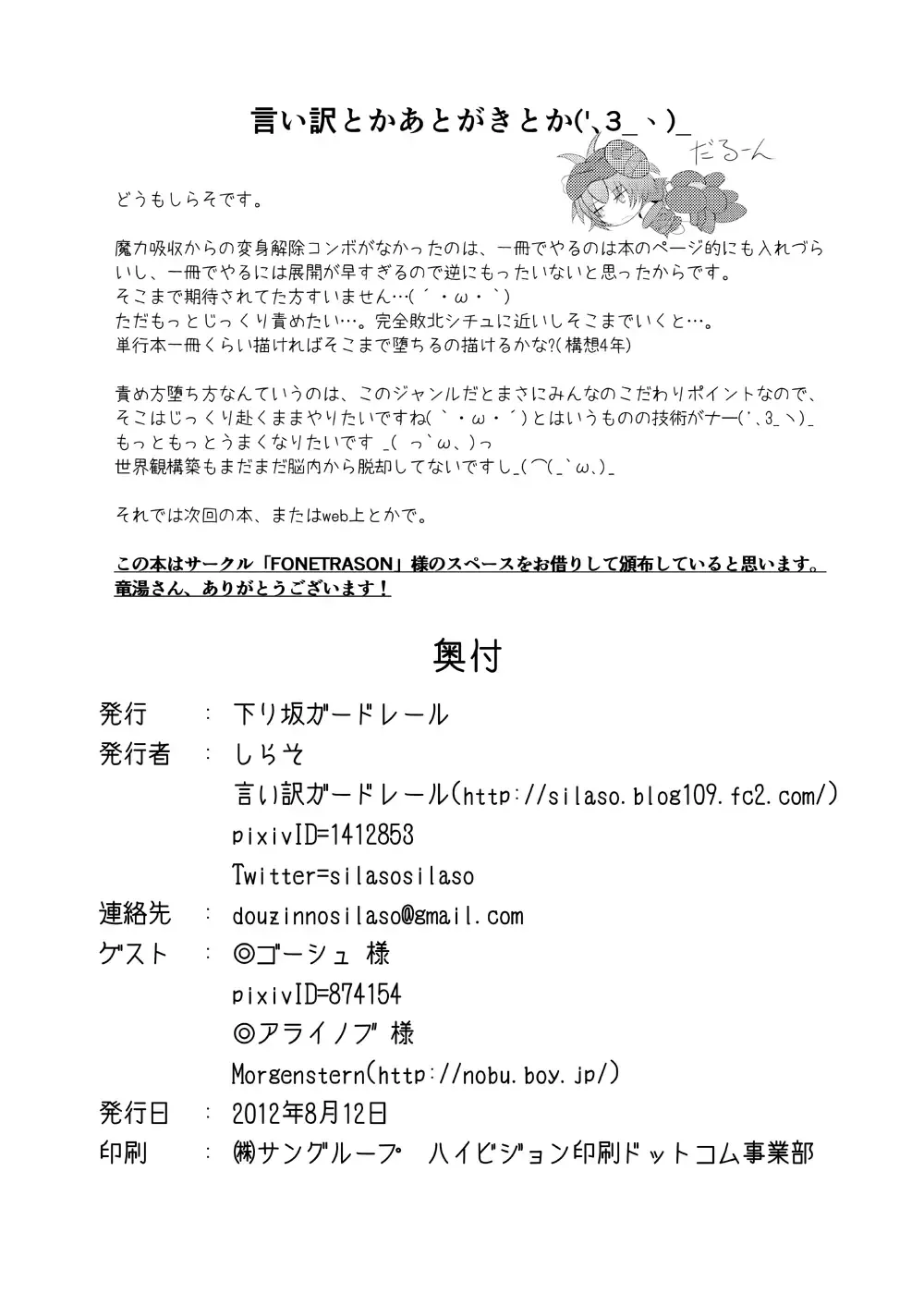 [Shiraso] Karen Kishou Quarta Ametus #2 Fhentai - Page 34