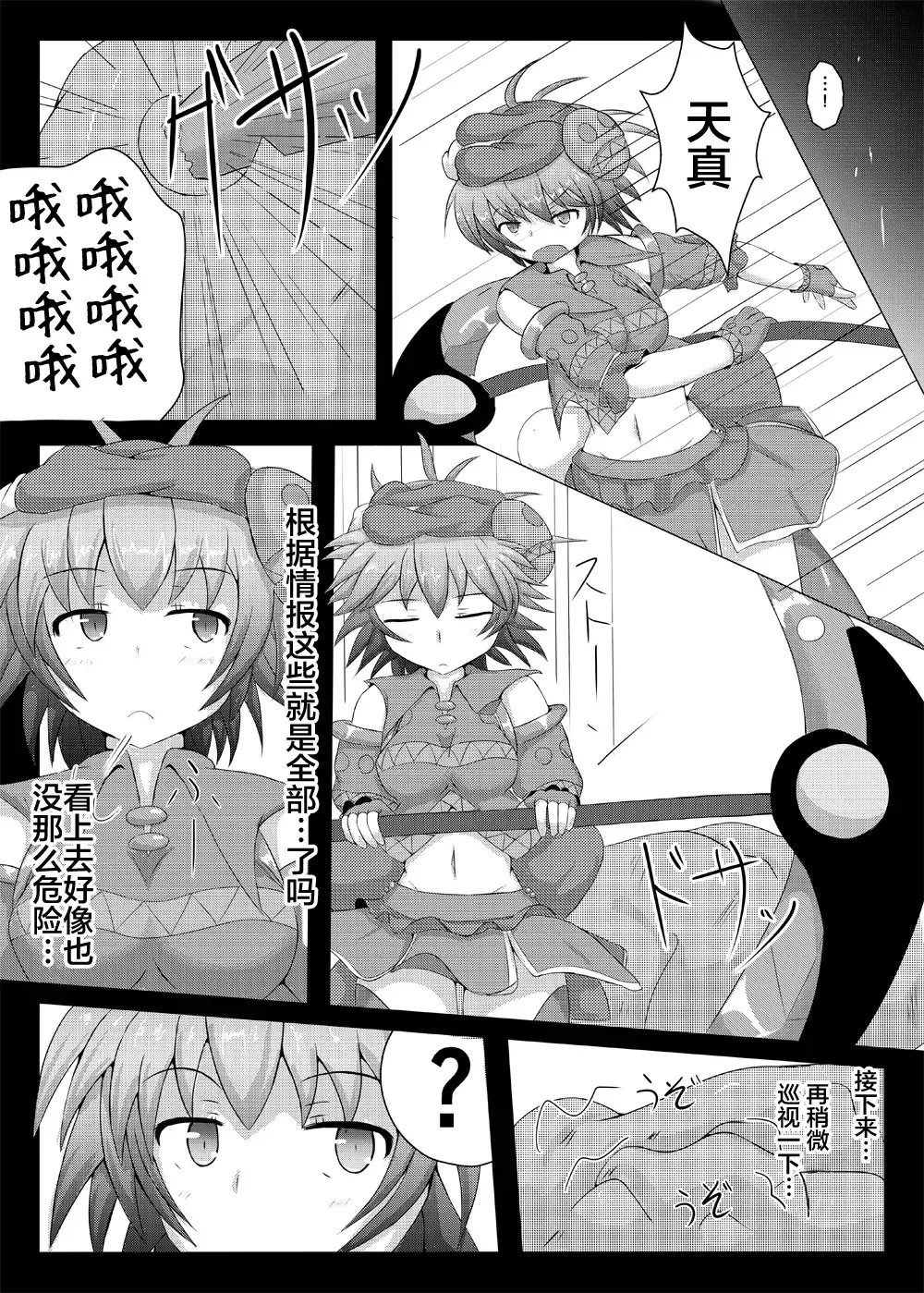 [Shiraso] Karen Kishou Quarta Ametus #2 Fhentai - Page 7