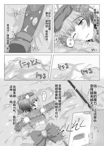 [Shiraso] Karen Kishou Quarta Ametus #2 Fhentai - Page 18